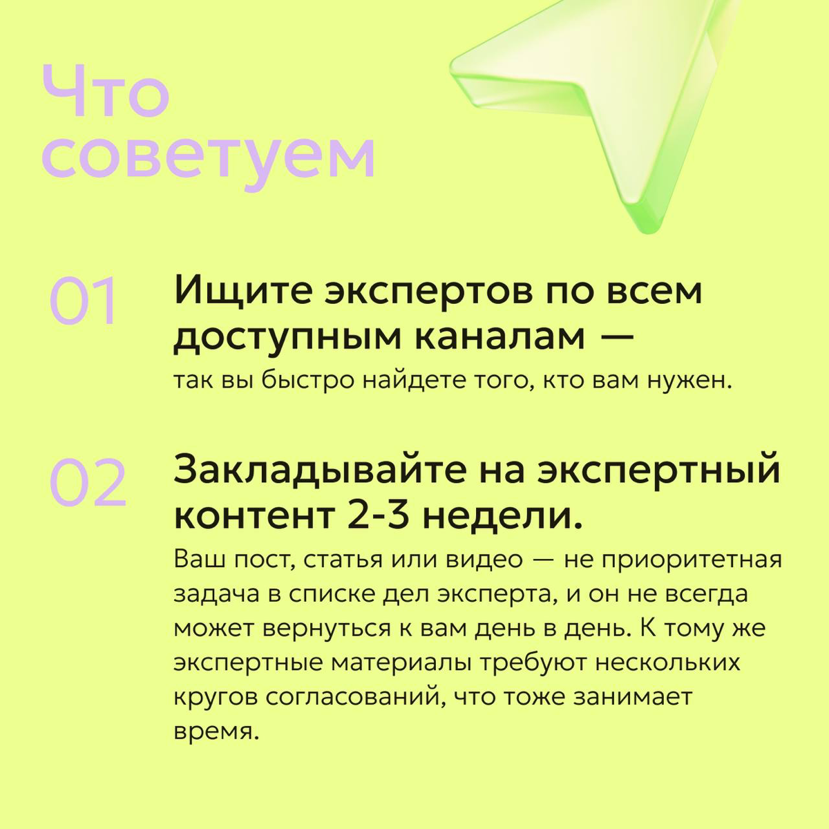 В эпоху информационного переизбытка один из главных способов привлечь внимание и завоевать доверие аудитории — делать экспертный контент.
Мы работаем с экспертами на каждом проекте | Сетка — социальная сеть от hh.ru