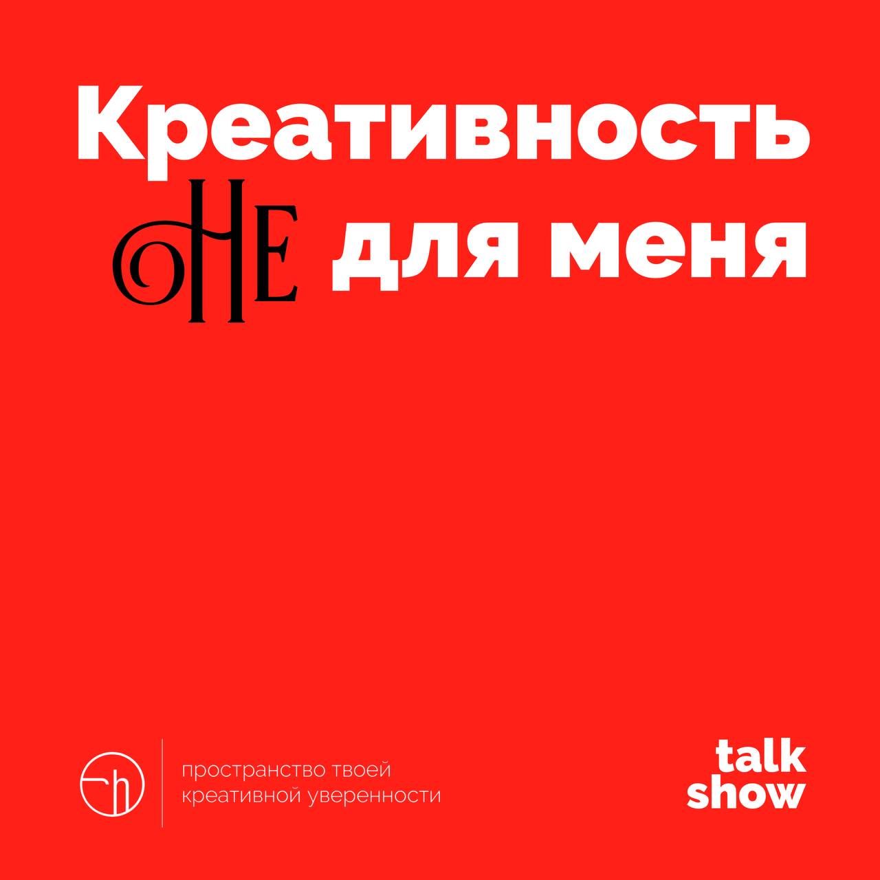 Пару дней назад вы голосовали за анонс одного из двух новых проектов Creative Happens. Победил второй вариант. И вот он про что | Сетка — социальная сеть от hh.ru