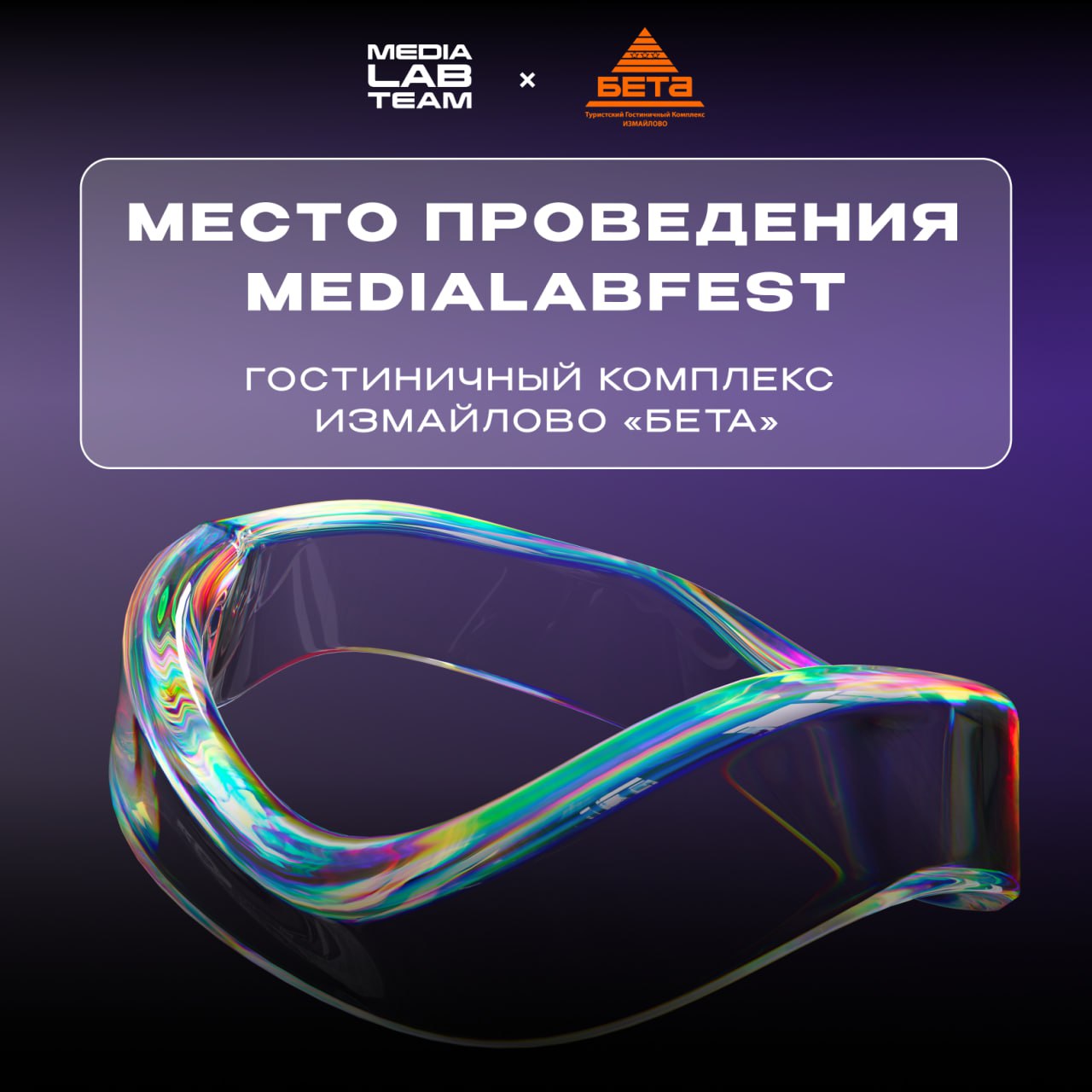 Раскрываем вам подробности про место проведения MEDIALABFEST | Всероссийского фестиваля создателей контента
✍️ Гостиничный комплекс Измайлово «Бета» примет на своей площадке 500+ участников фестиваля,... | Сетка — социальная сеть от hh.ru