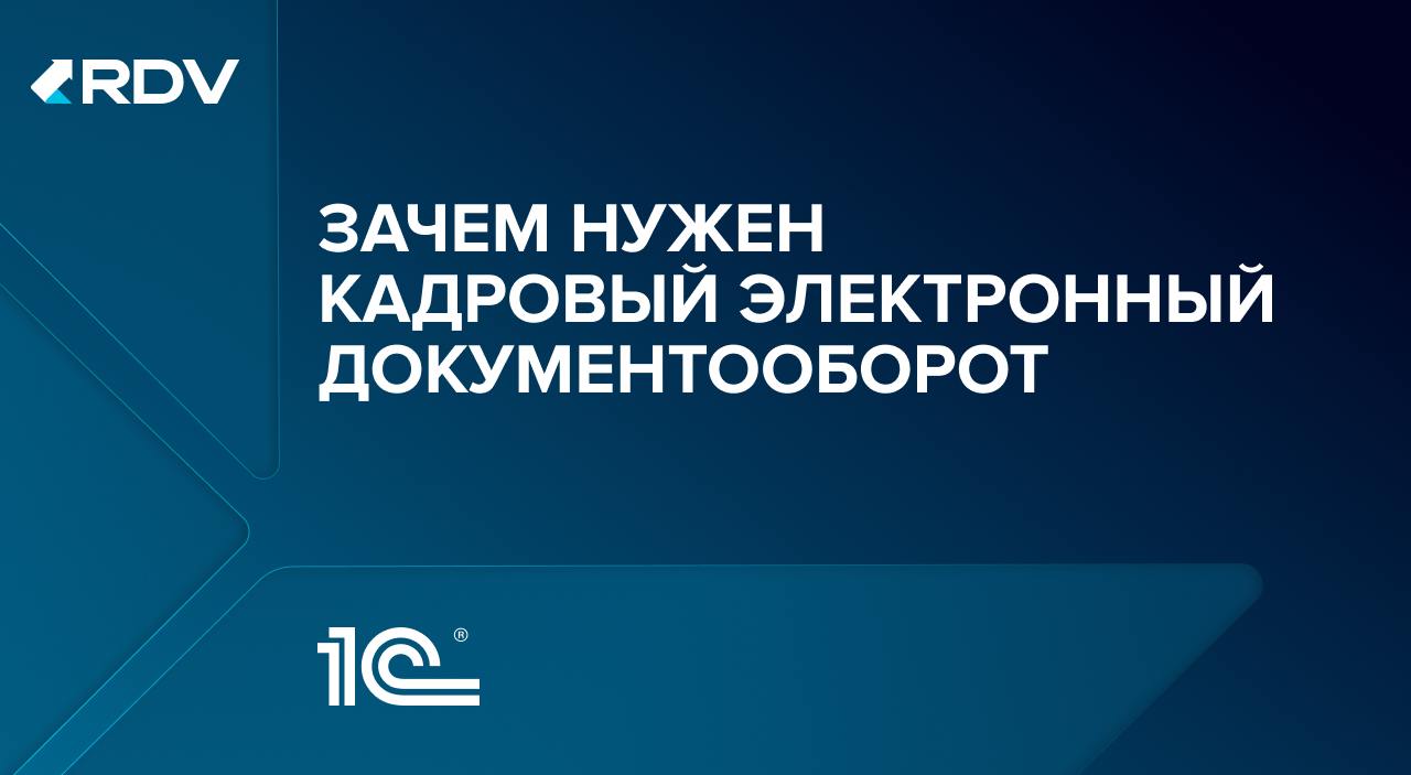 Зачем нужен кадровый электронный документооборот
Что такое кадровый электронный документооборот и как он работает? Какие преимущества ☝️ получает бизнес при переходе на КЭДО?
Подготовили статью, где р... | Сетка — социальная сеть от hh.ru
