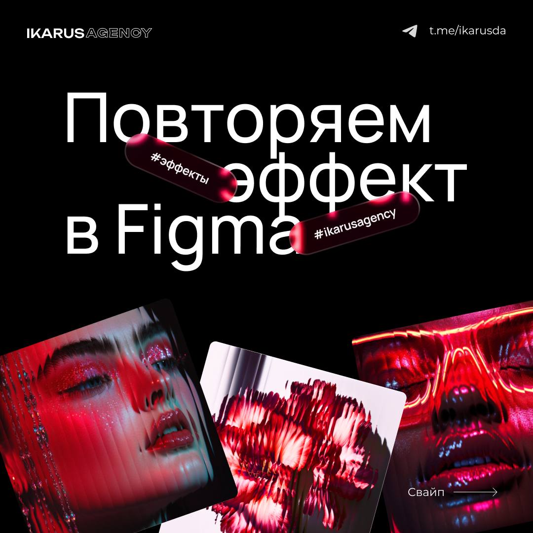 Glass эффект в Figma
IKARUS AGENCY | Сетка — социальная сеть от hh.ru