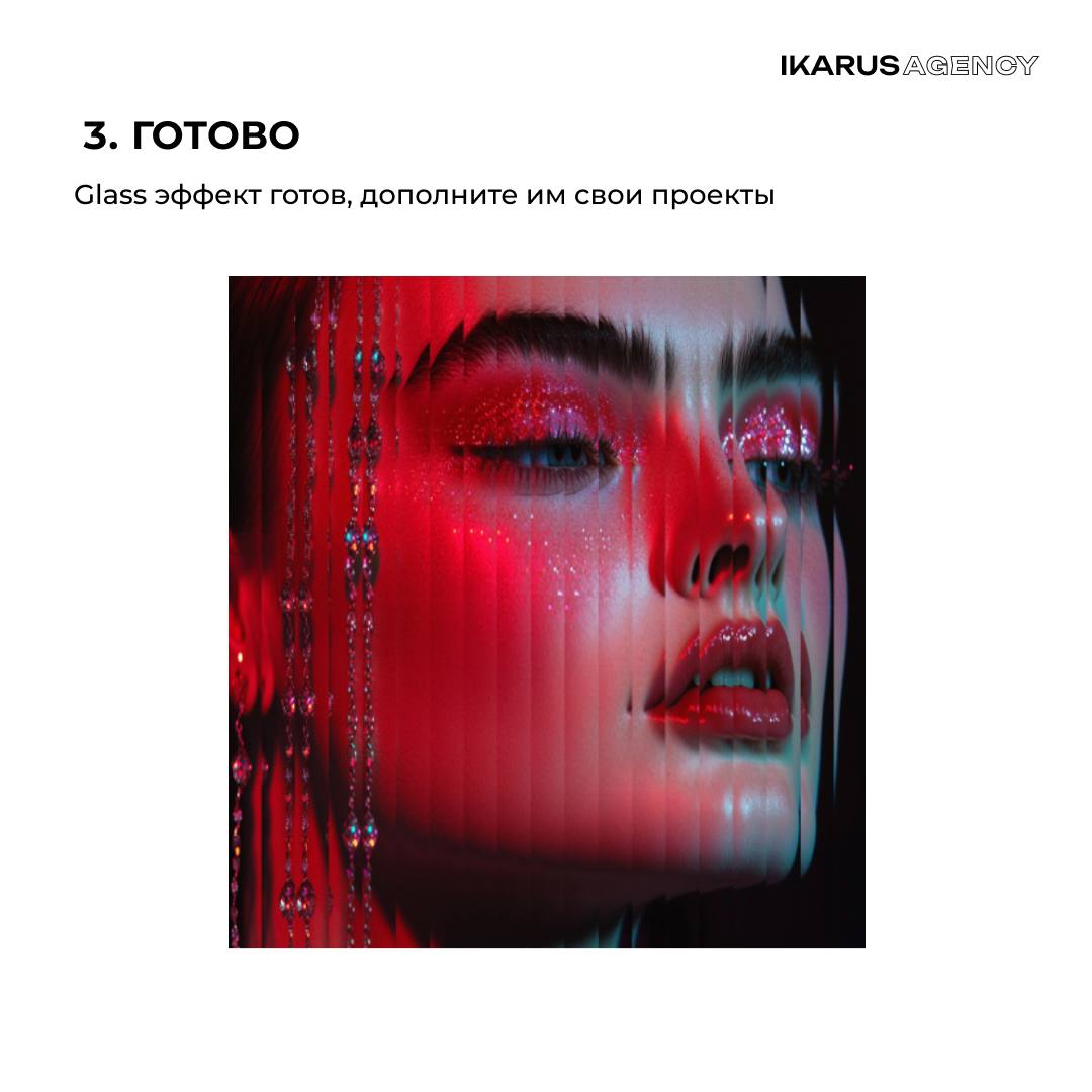 Glass эффект в Figma
IKARUS AGENCY | Сетка — социальная сеть от hh.ru