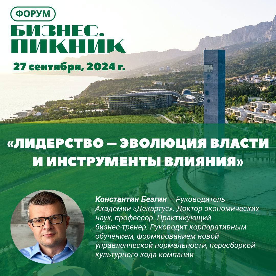 Друзья!
Константин Безгин приглашает вас на #бизнеспикник  
  
📍27 сентября, 9:30-18:15  
📍Winepark Mriya Resort  
📍Бесплатное участие  
  
🔗 Ссылка для регистрации
#Анонс | Сетка — социальная сеть от hh.ru