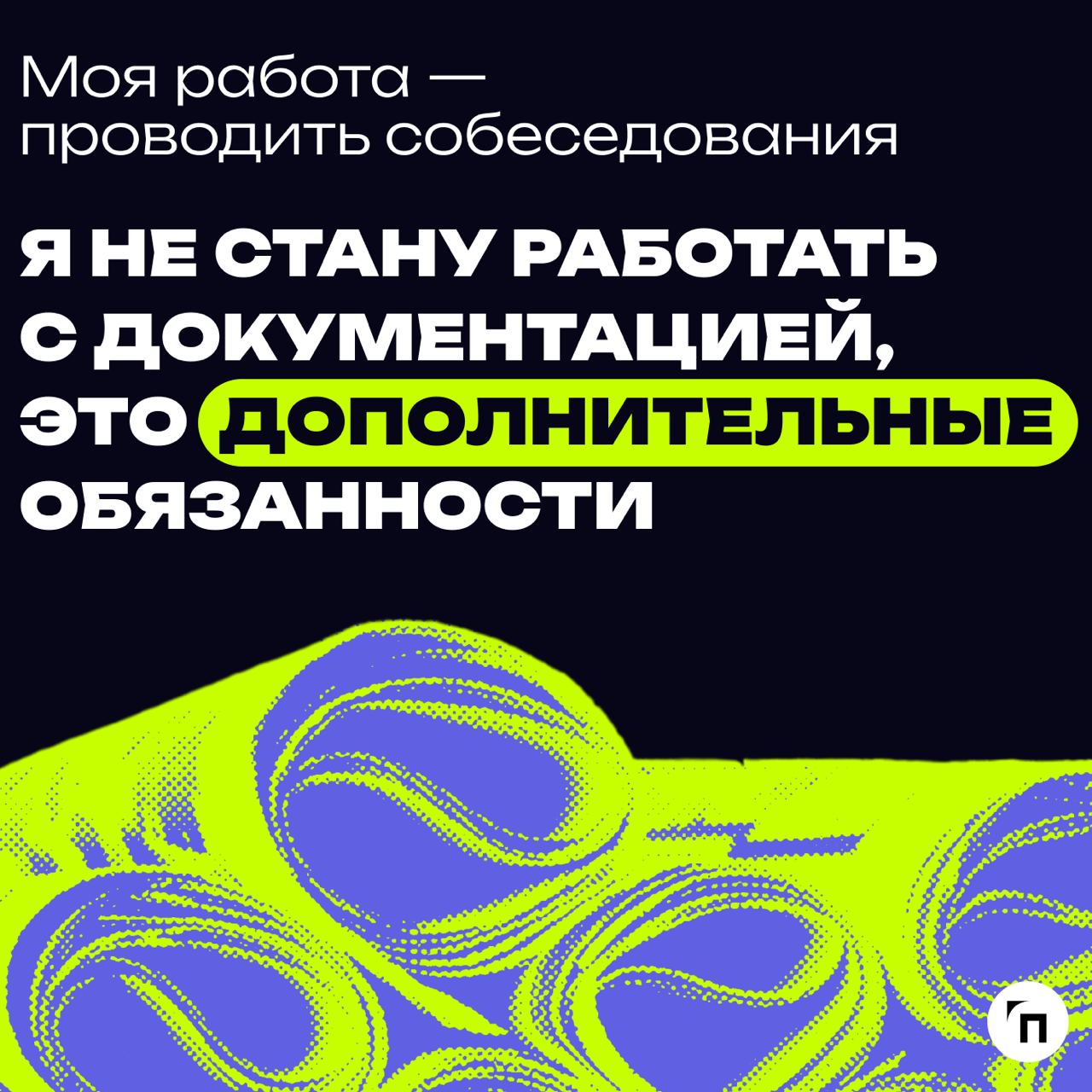 Зумеры — молодое поколение специалистов от 18 до 22 лет | Сетка — социальная сеть от hh.ru