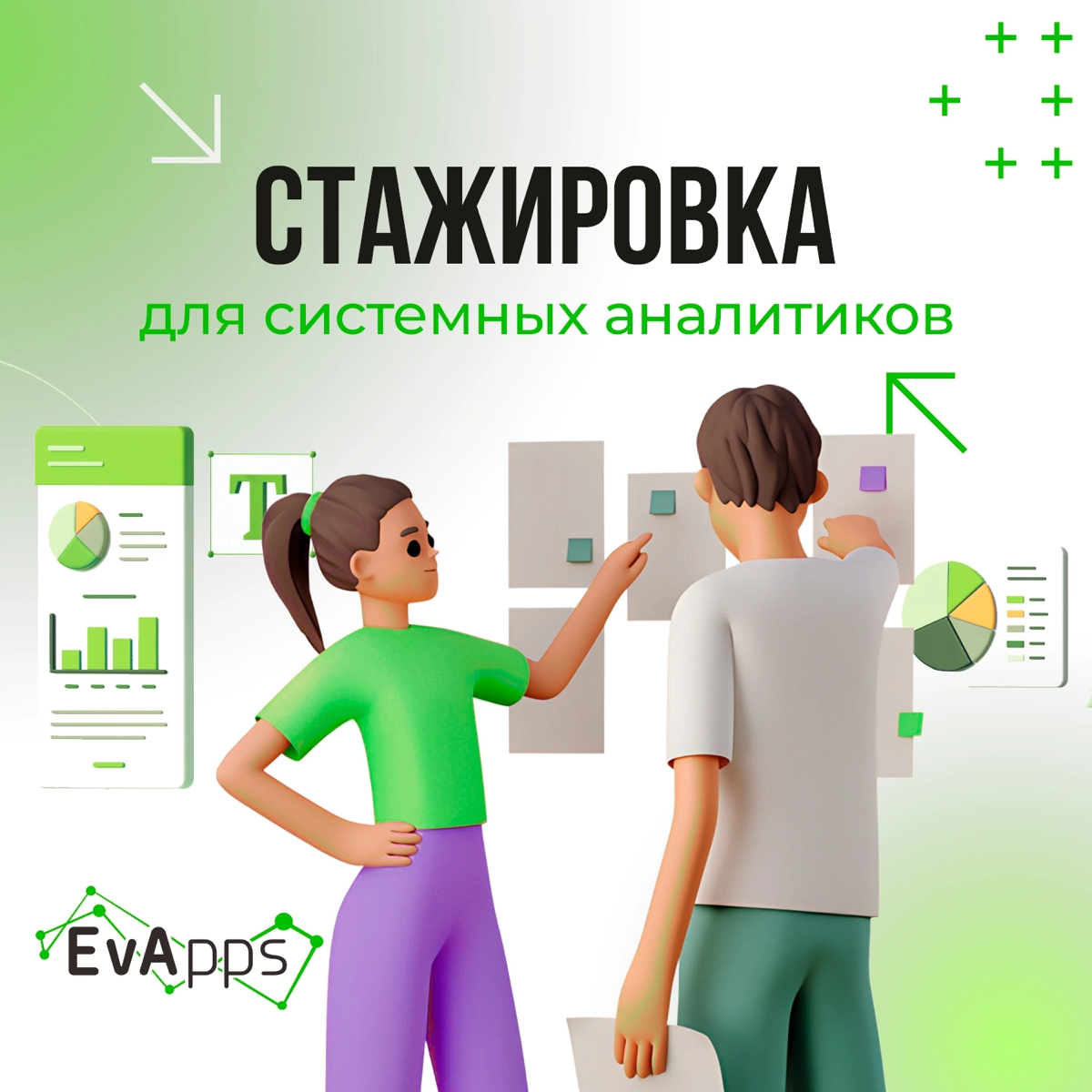 Welcome на стажировку в EvApps! 🤗
Конкурс на стажировку для системных аналитиков в самом разгаре! 🔥Трое кандидатов уже получили заветное предложение и сейчас есть возможность попасть в набор этой волн... | Сетка — социальная сеть от hh.ru