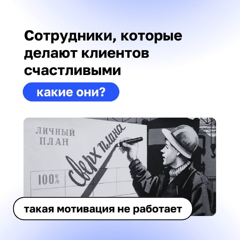 Мы часто слышим, что ключ к успеху — в довольных клиентах | Сетка — социальная сеть от hh.ru