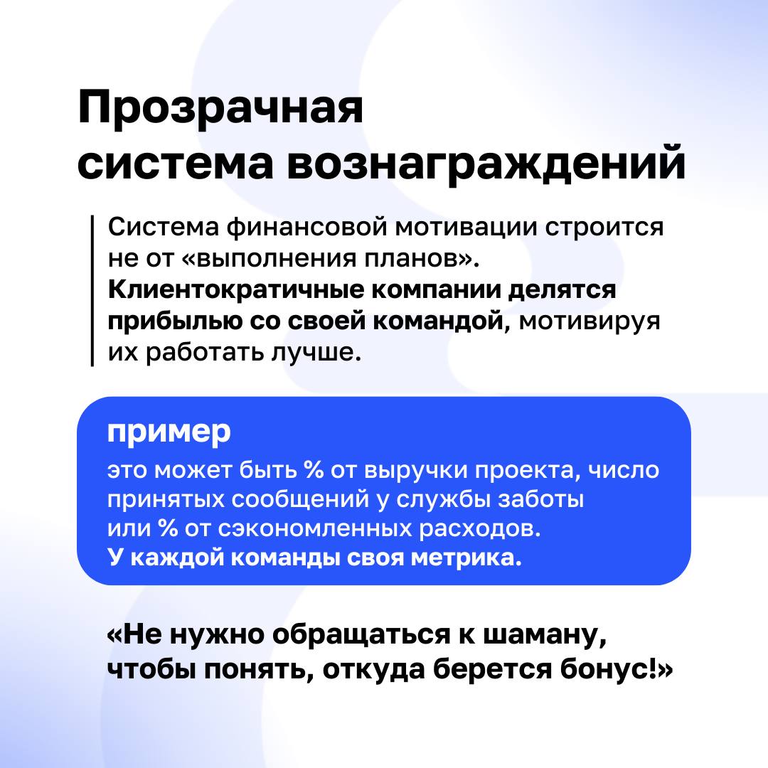 Мы часто слышим, что ключ к успеху — в довольных клиентах | Сетка — социальная сеть от hh.ru