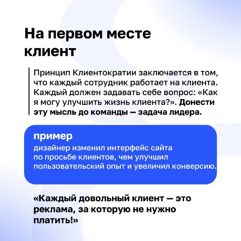 Мы часто слышим, что ключ к успеху — в довольных клиентах | Сетка — социальная сеть от hh.ru