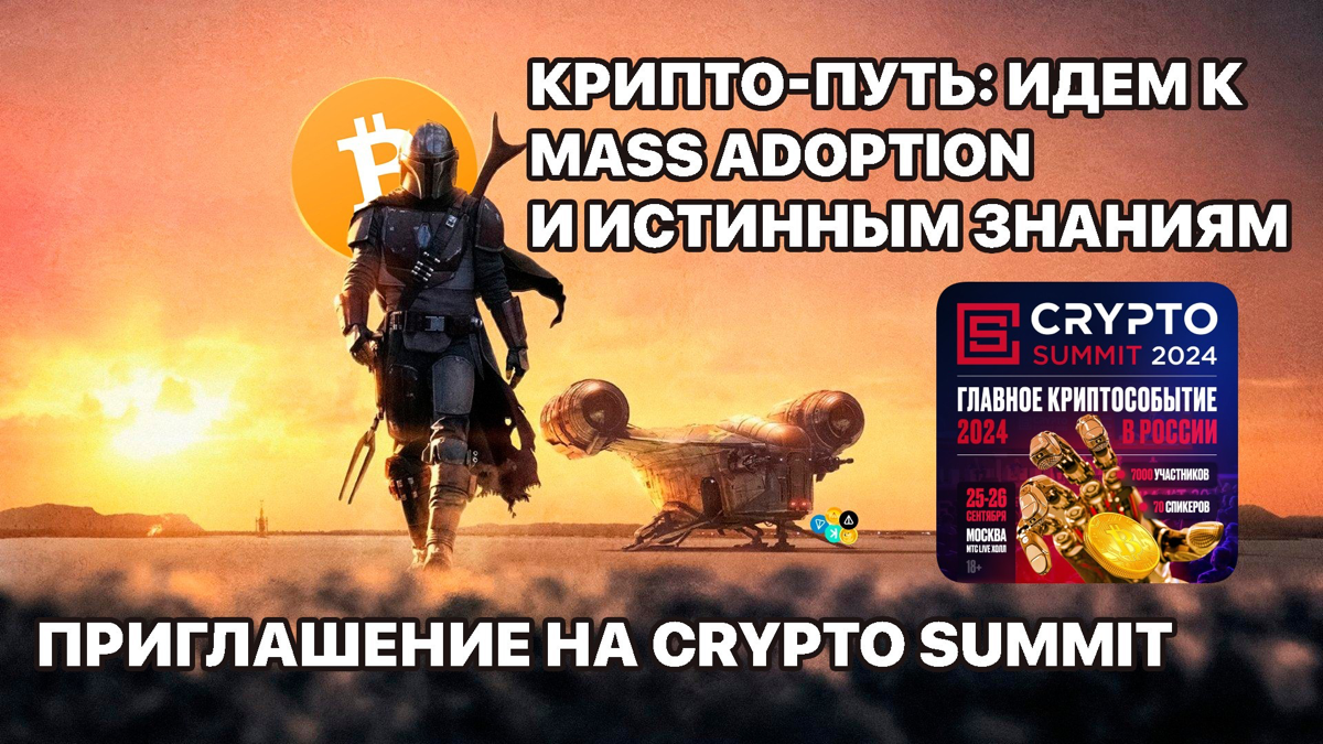 Как получить приглашение на Crypto Summit 2024.
https://teletype.in/@cryptonik/gWrTy1tzL5h 👈 | Сетка — социальная сеть от hh.ru
