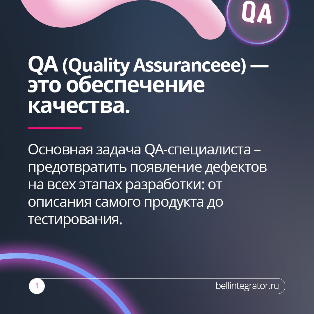 За качеством продукта стоит не один тестировщик⚡️
В крупных компаниях существуют позиции QA- и QC-специалистов | Сетка — социальная сеть от hh.ru