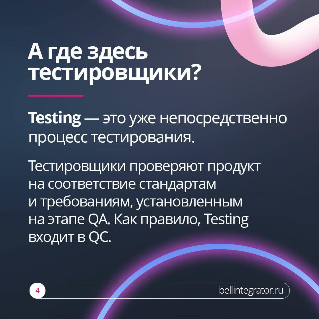 За качеством продукта стоит не один тестировщик⚡️
В крупных компаниях существуют позиции QA- и QC-специалистов | Сетка — социальная сеть от hh.ru