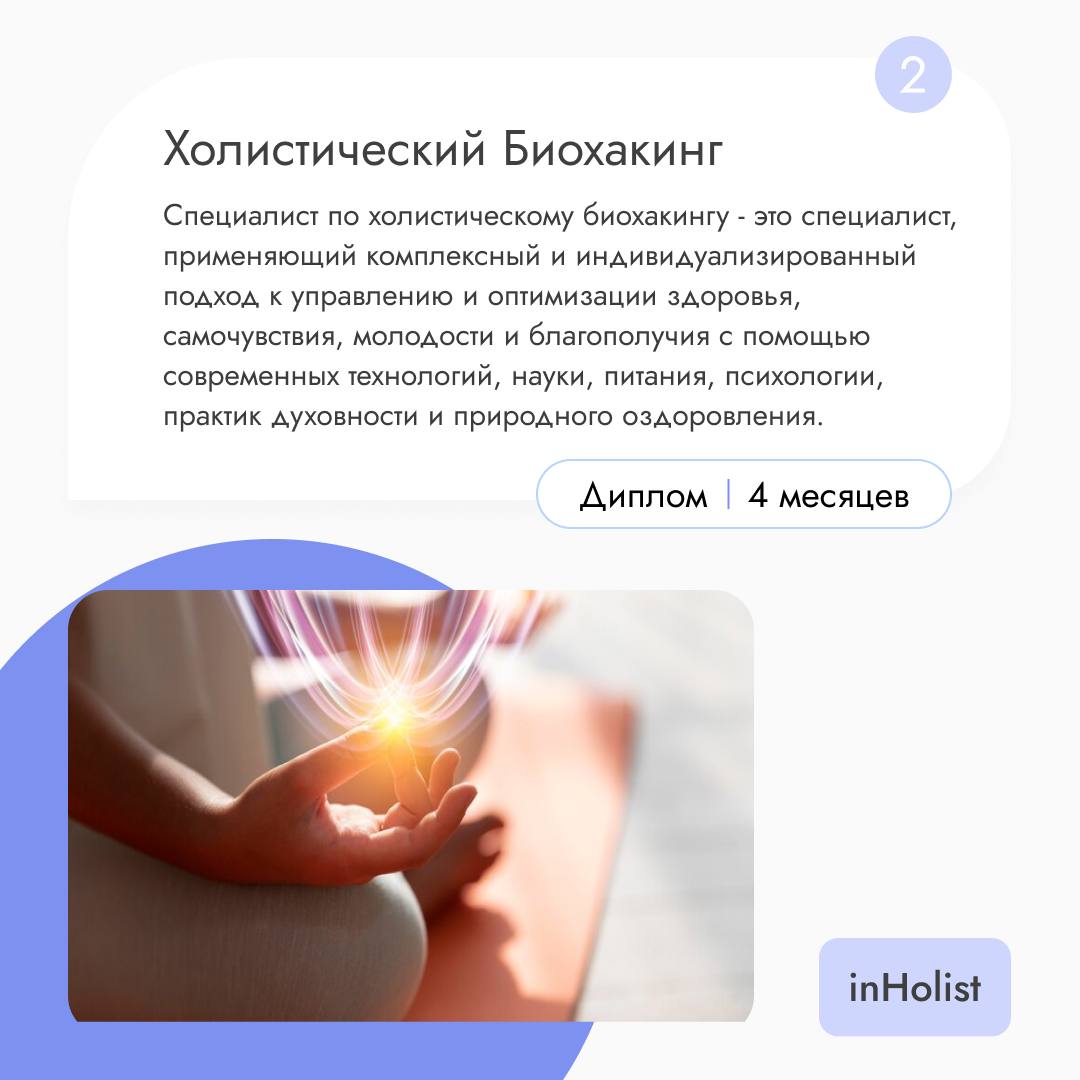 Получите не просто навыки, а получите профессию.
inHolist.com
Образовательная платформа с холистическим подходом | Сетка — социальная сеть от hh.ru