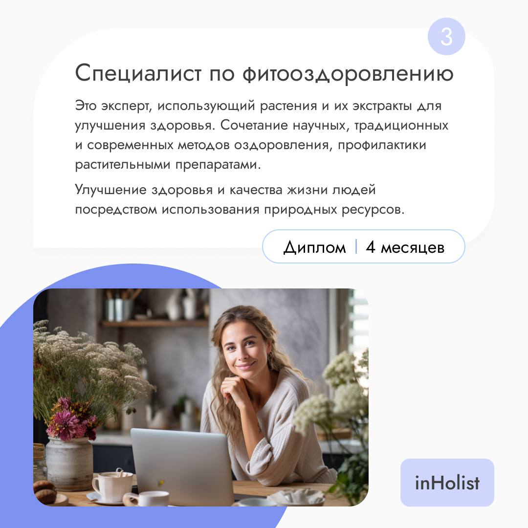 Получите не просто навыки, а получите профессию.
inHolist.com
Образовательная платформа с холистическим подходом | Сетка — социальная сеть от hh.ru
