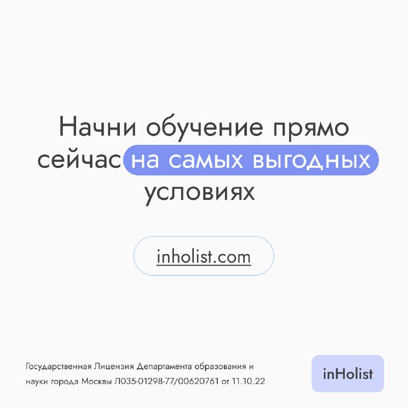 Получите не просто навыки, а получите профессию.
inHolist.com
Образовательная платформа с холистическим подходом | Сетка — социальная сеть от hh.ru