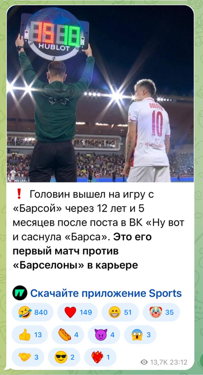 Редактор Sports.ru ждал этого момента 12 лет😃
🍕зумеры в телеграм | Сетка — социальная сеть от hh.ru