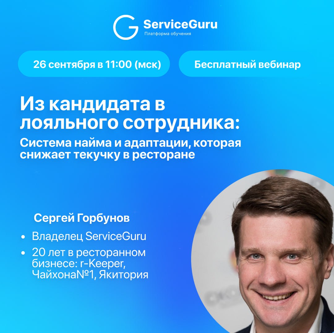 Устали от бесконечной текучки?🫠 Сотрудники постоянно увольняются, а новички долго адаптируются?
🎙Регистрируйтесь на бесплатный вебинар “Из кандидата в лояльного сотрудника: Система найма и адаптации, ... | Сетка — социальная сеть от hh.ru