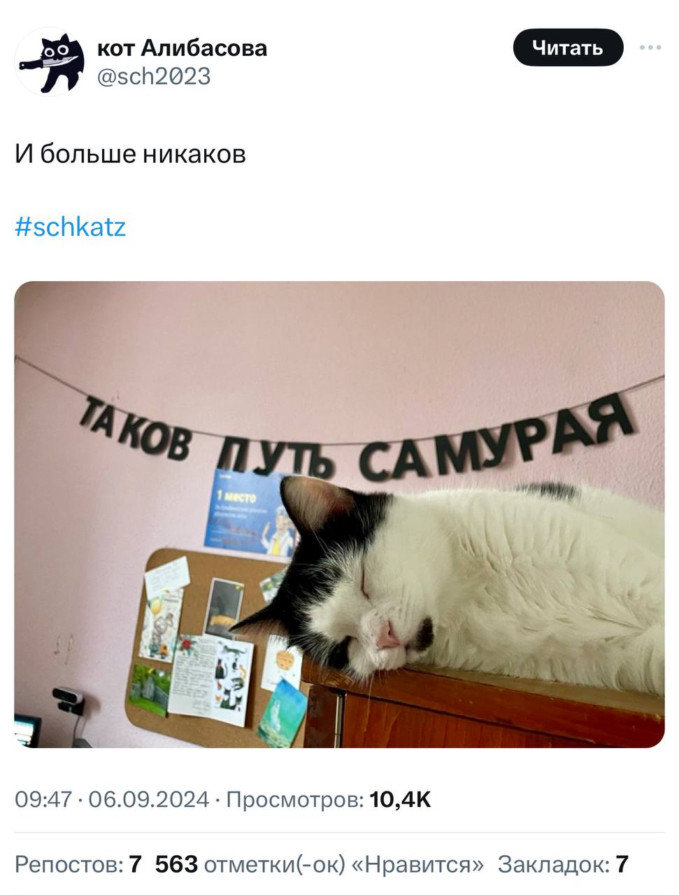 В конце недели все мы самураи
➡️ отправь в телеге мем коллеге | Сетка — социальная сеть от hh.ru