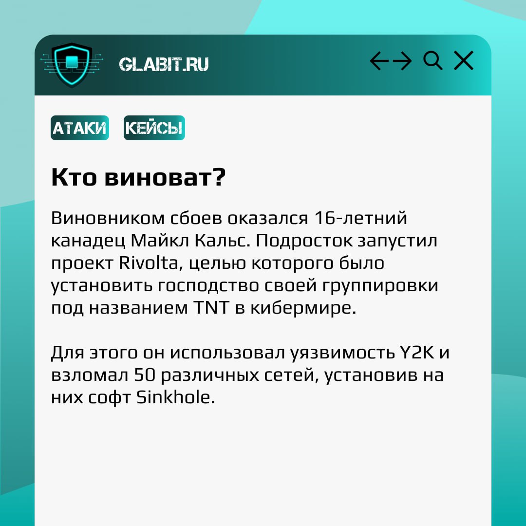 Немного ретро.
Сегодня #GlabitРазбираем одну из первых крупных атак, которая произошла в 2000 году. Прошло целых 24 года, а DDoS-атаки до сих пор актуальны. Как это было - читайте в карточках! | Сетка — социальная сеть от hh.ru