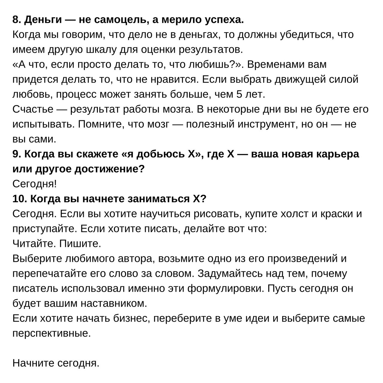 49 советов о том, как изменить свою жизнь
Читайте в карточках 🔻
#Саморазвитие | Сетка — социальная сеть от hh.ru