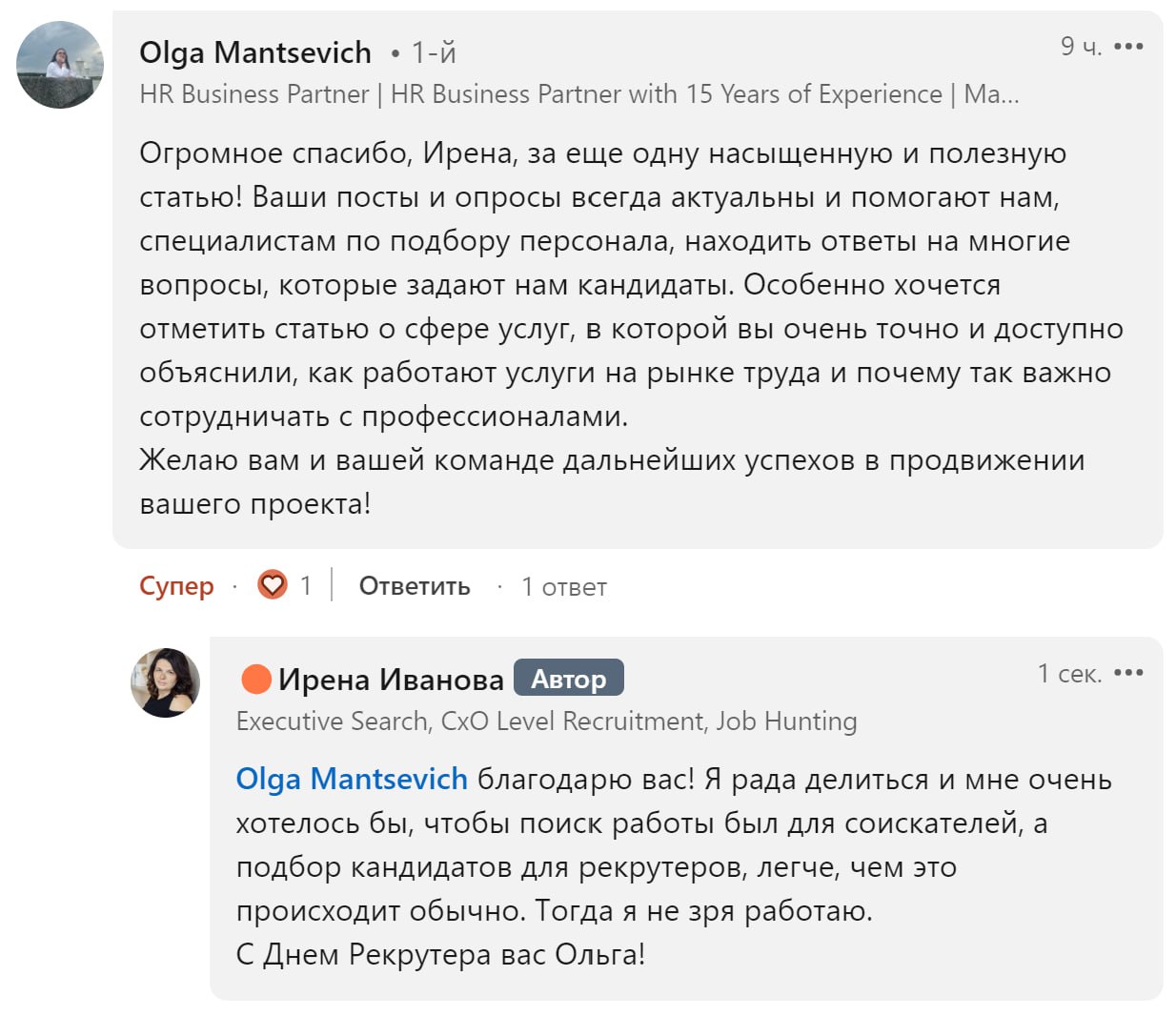 Всегда рада. В этом моя задача ❤️ | Сетка — социальная сеть от hh.ru