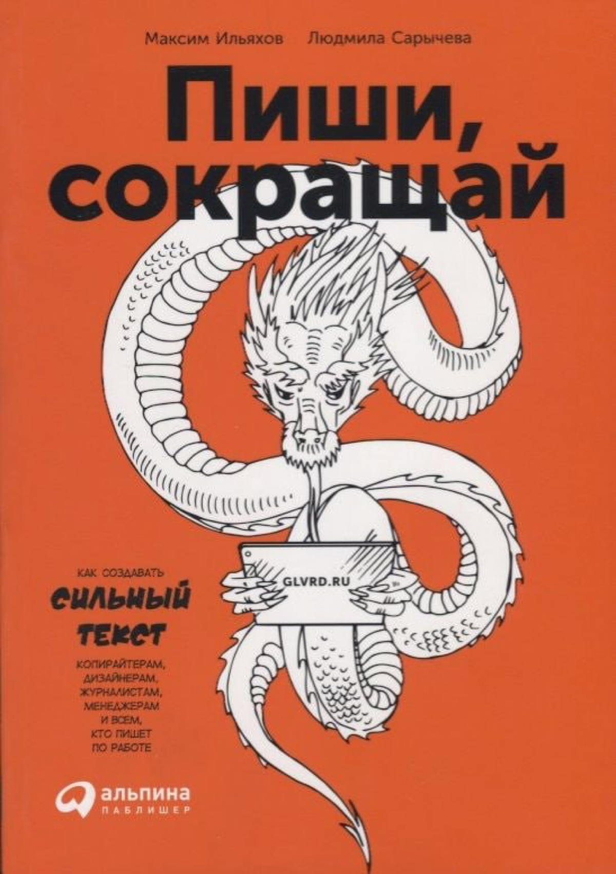 Пиши, сокращай: Как создавать сильный текст | Сетка — социальная сеть от hh.ru