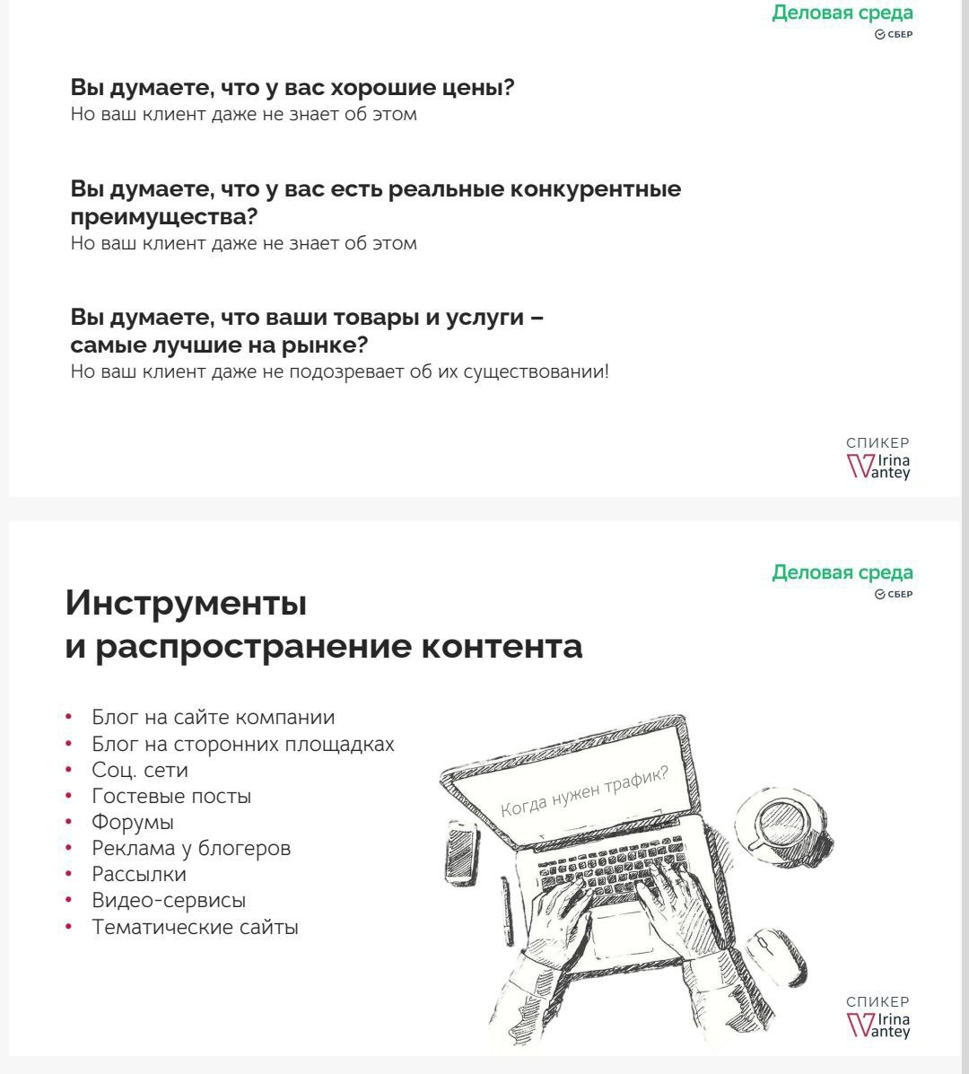 На завершающих мероприятиях интенсива вспоминали про маркетинг и техники продаж. В целом интенсив был полезным, это базовые знания для предпринимателя, плюс некоторые нюансы выявились | Сетка — социальная сеть от hh.ru