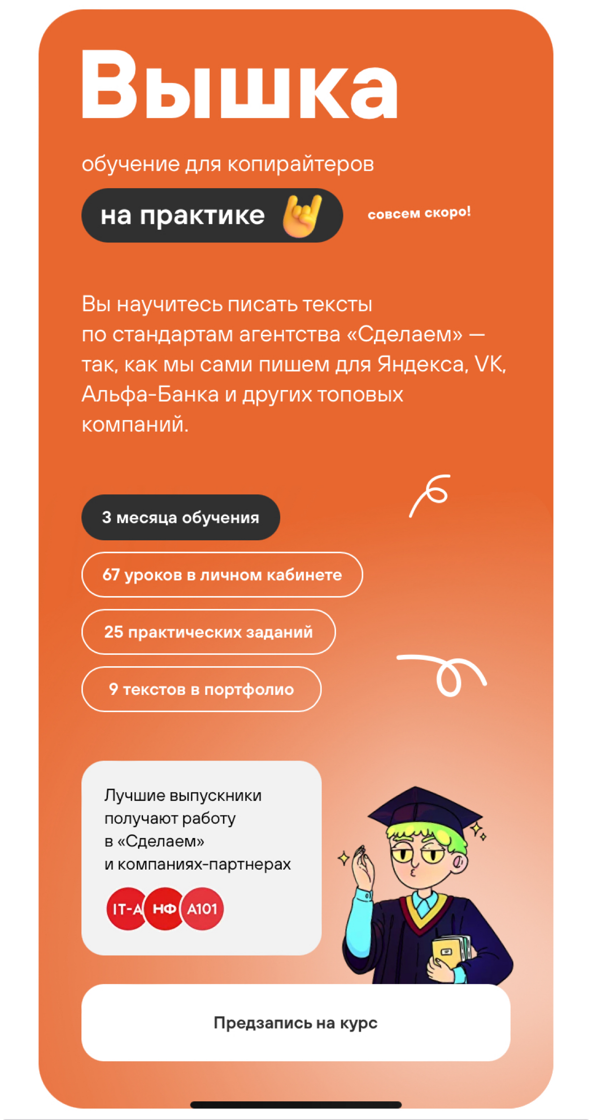 Самый крутой курс для копирайтеров | Сетка — социальная сеть от hh.ru