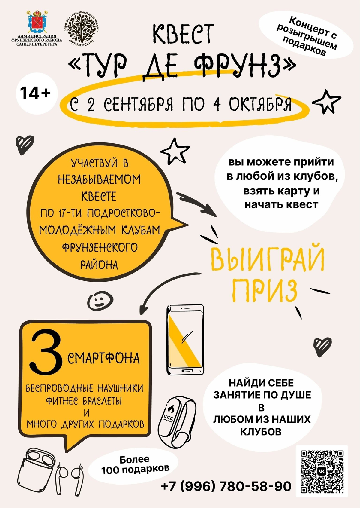 Приглашаю принять участие в квесте ! Возраст ограничен от 14 до 35 лет включительно ! | Сетка — социальная сеть от hh.ru