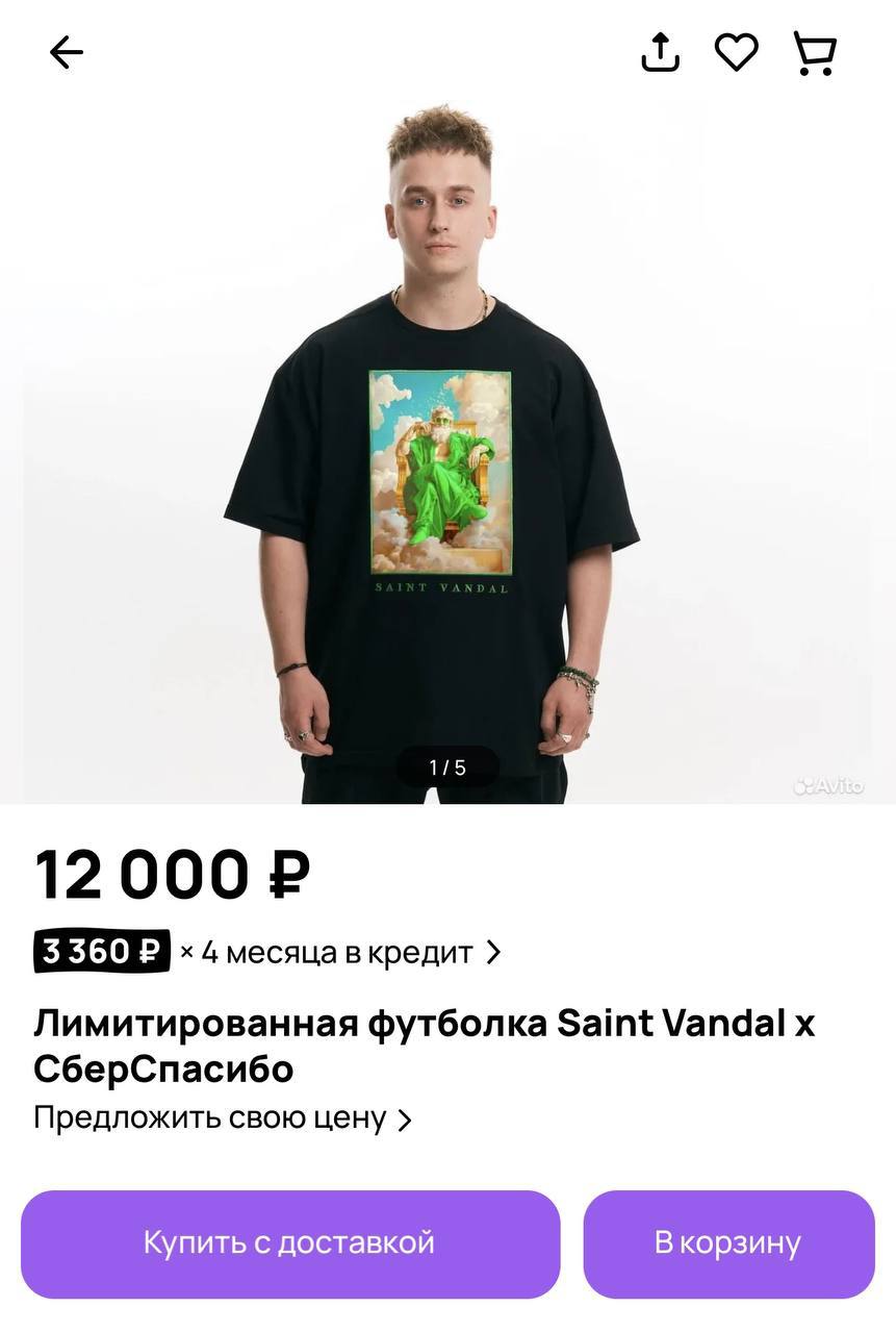 Лол, на Авито нашли новый вид ресейлинга — чувак получил лимитированную футболку за 5 тысяч бонусов Спасибо и теперь перепродает ее аж за 12 тыщ рублей | Сетка — социальная сеть от hh.ru