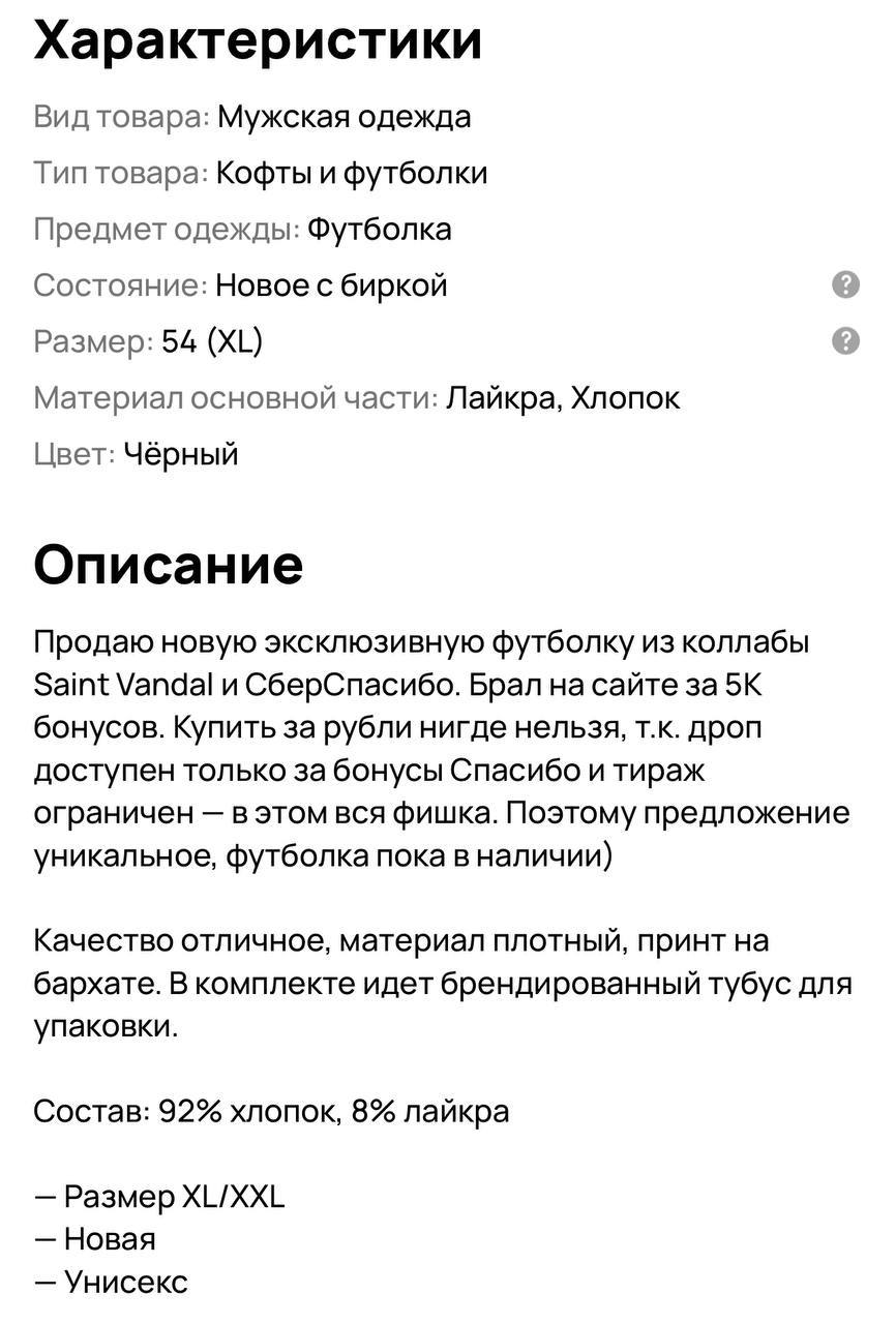 Лол, на Авито нашли новый вид ресейлинга — чувак получил лимитированную футболку за 5 тысяч бонусов Спасибо и теперь перепродает ее аж за 12 тыщ рублей | Сетка — социальная сеть от hh.ru
