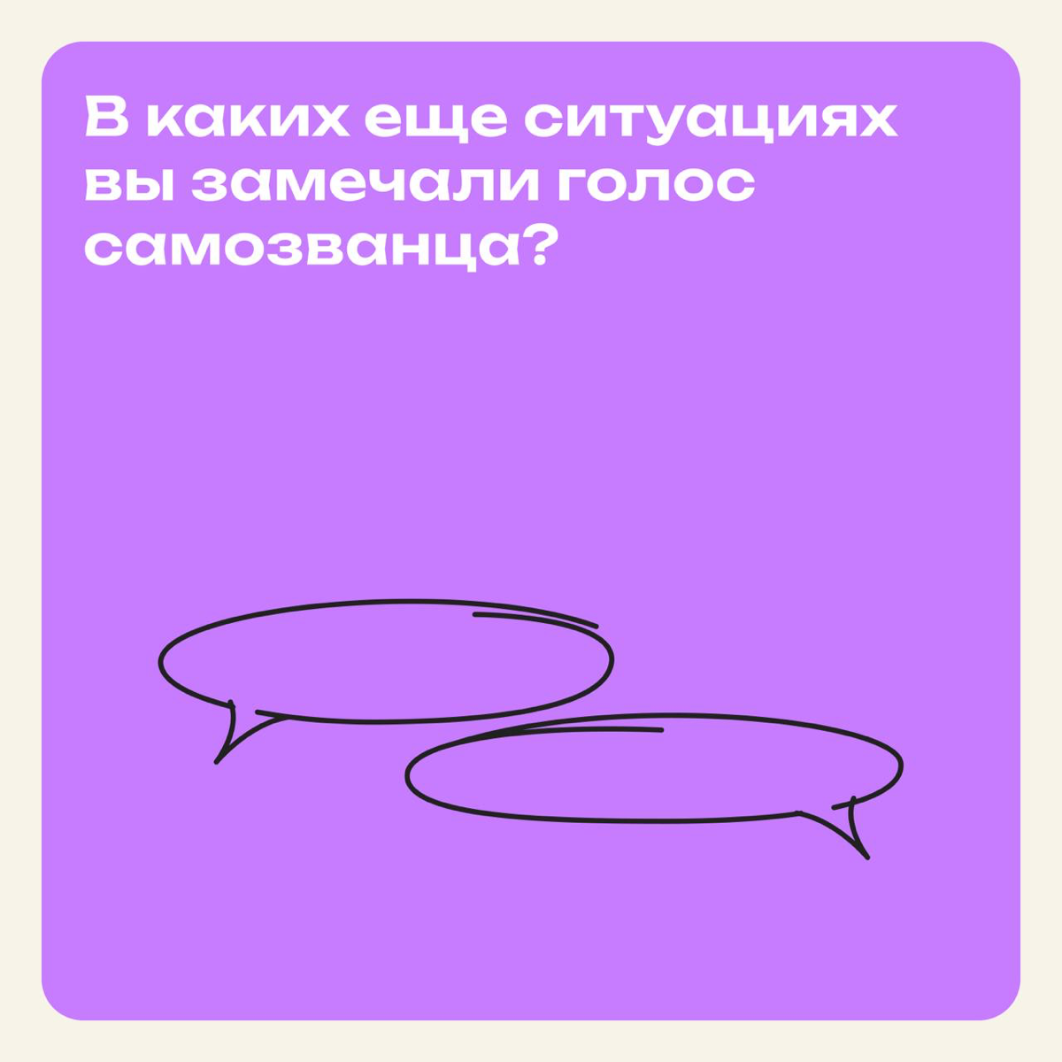 Как синдром самозванца проявляется у менеджеров | Сетка — социальная сеть от hh.ru