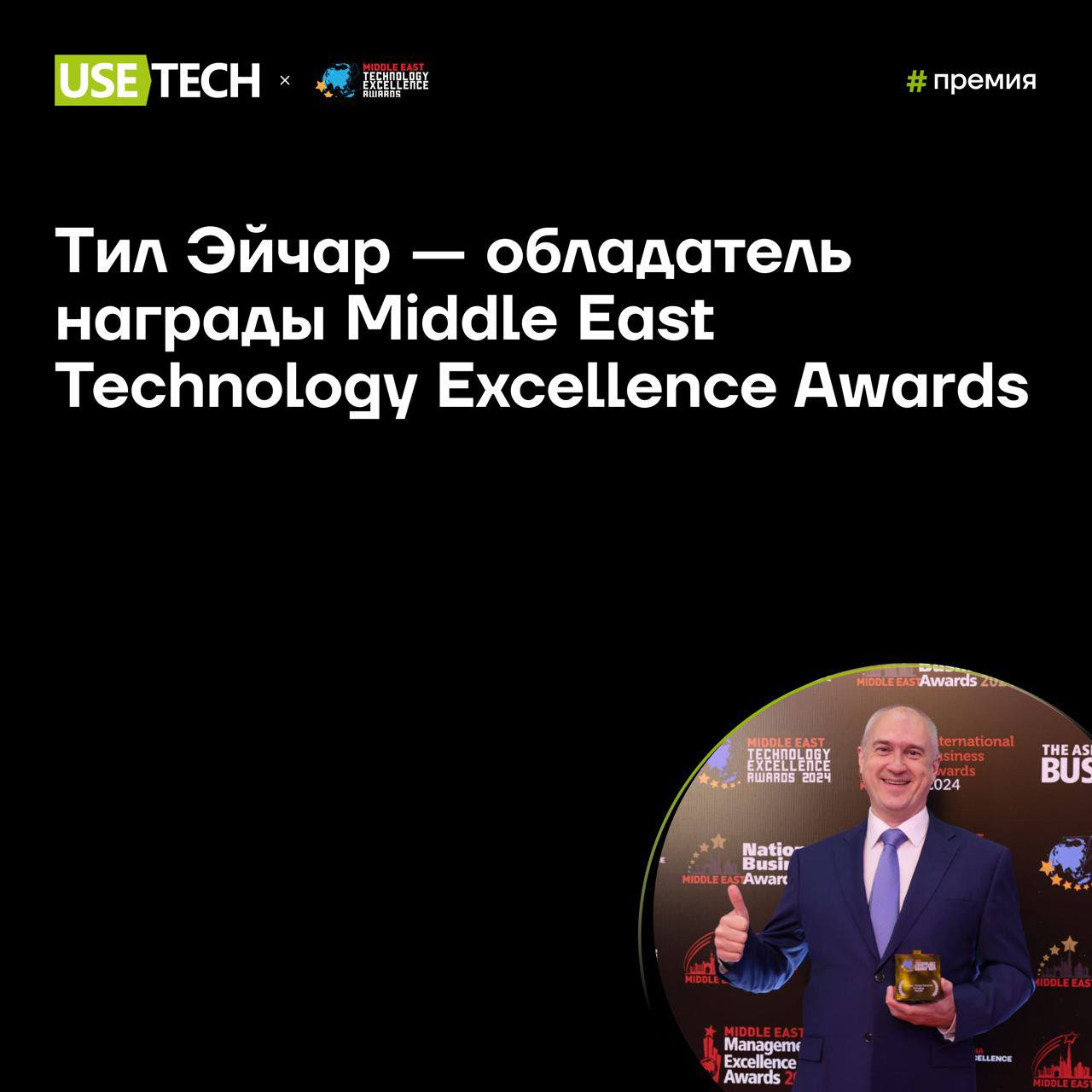 🏆 Принимаем поздравления с международной наградой!
Тил Эйчар, продукт ГК Юзтех, мотивирует тысячи сотрудников в России. А ещё, активно завоёвывает международное признание | Сетка — социальная сеть от hh.ru