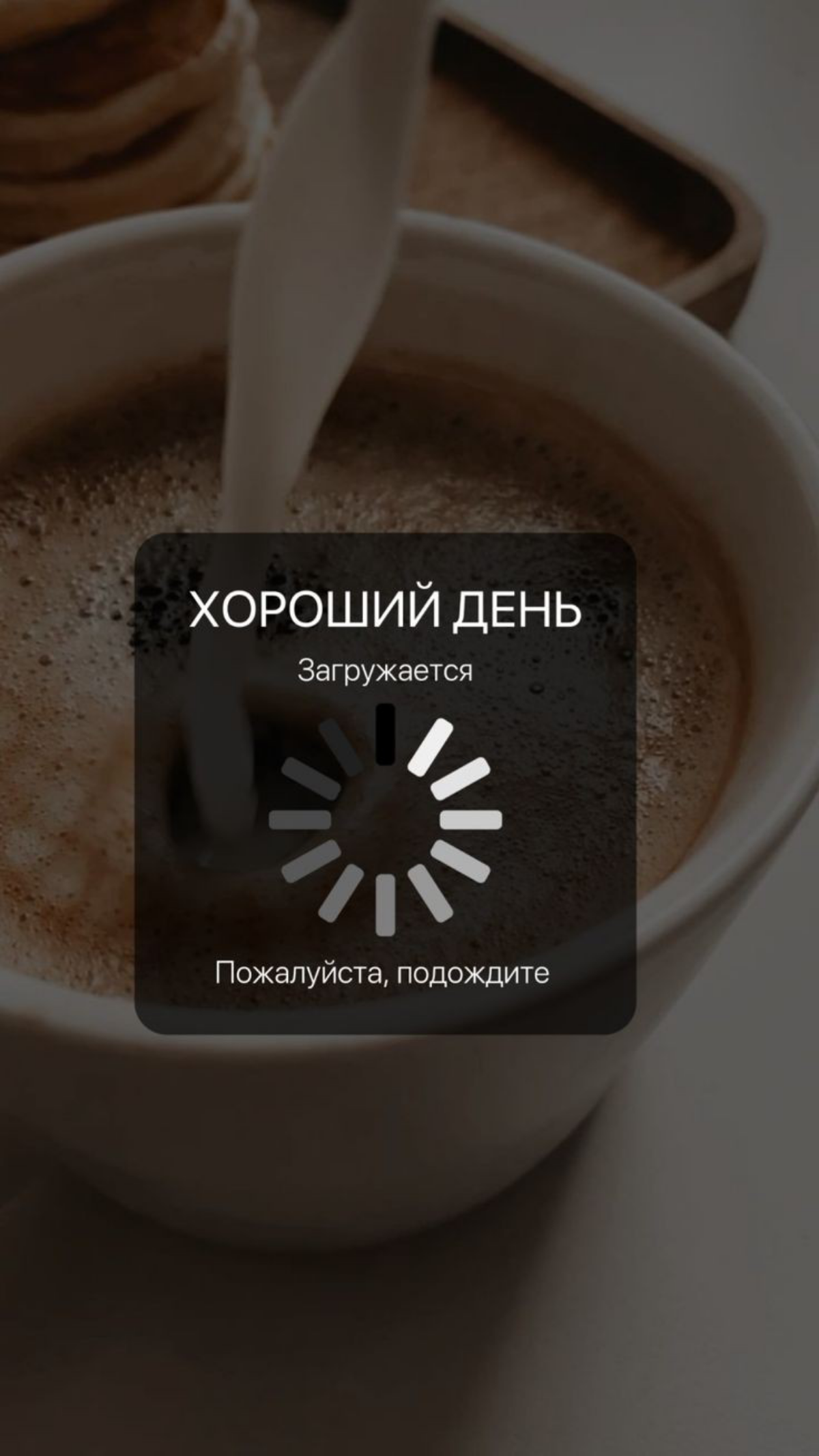 Аффирмация дня ✨❤‍🔥 | Сетка — социальная сеть от hh.ru