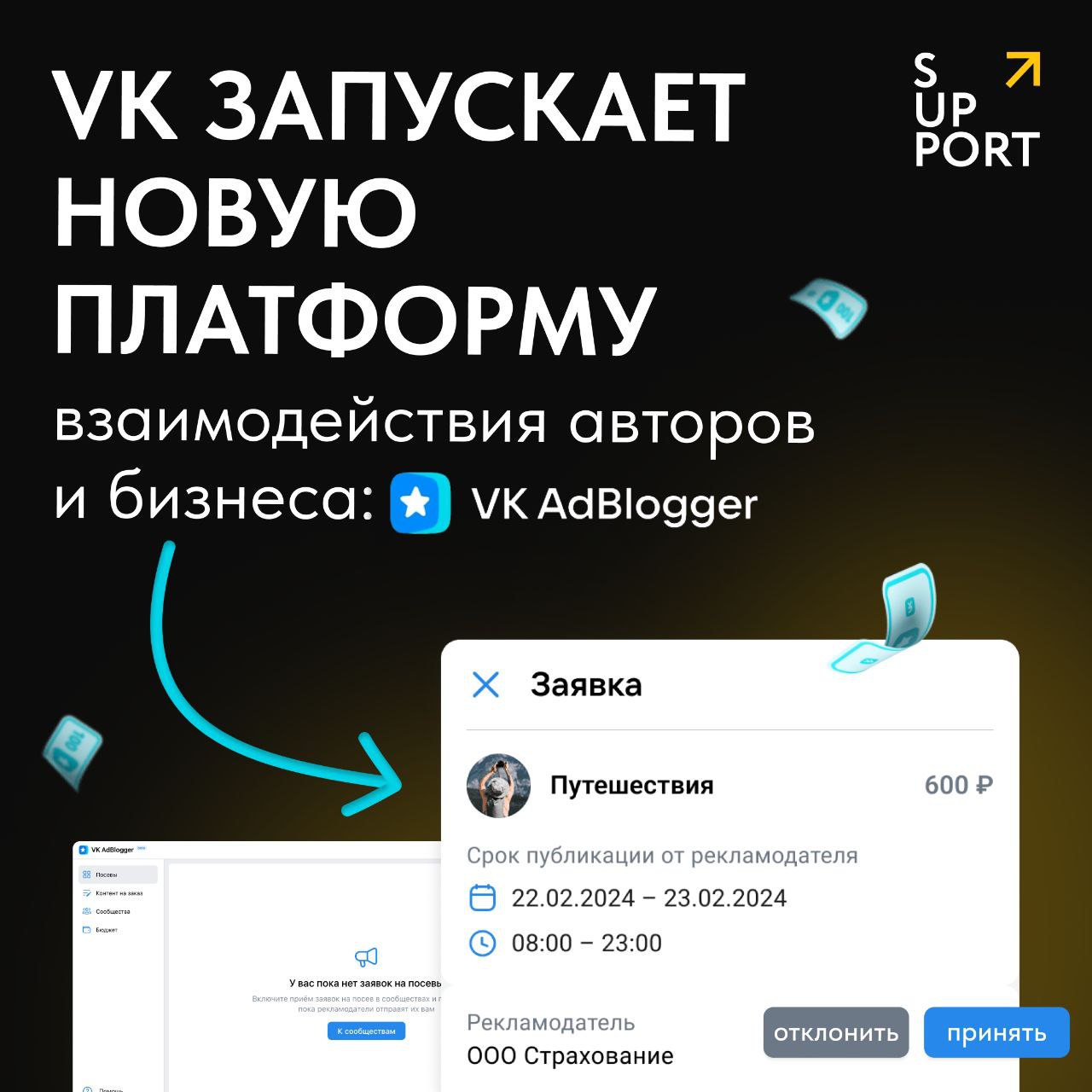 Хорошие новости от ВКонтакте ⬇️
VK запускает новую платформу взаимодействия авторов и бизнеса — VK AdBlogger | Сетка — социальная сеть от hh.ru