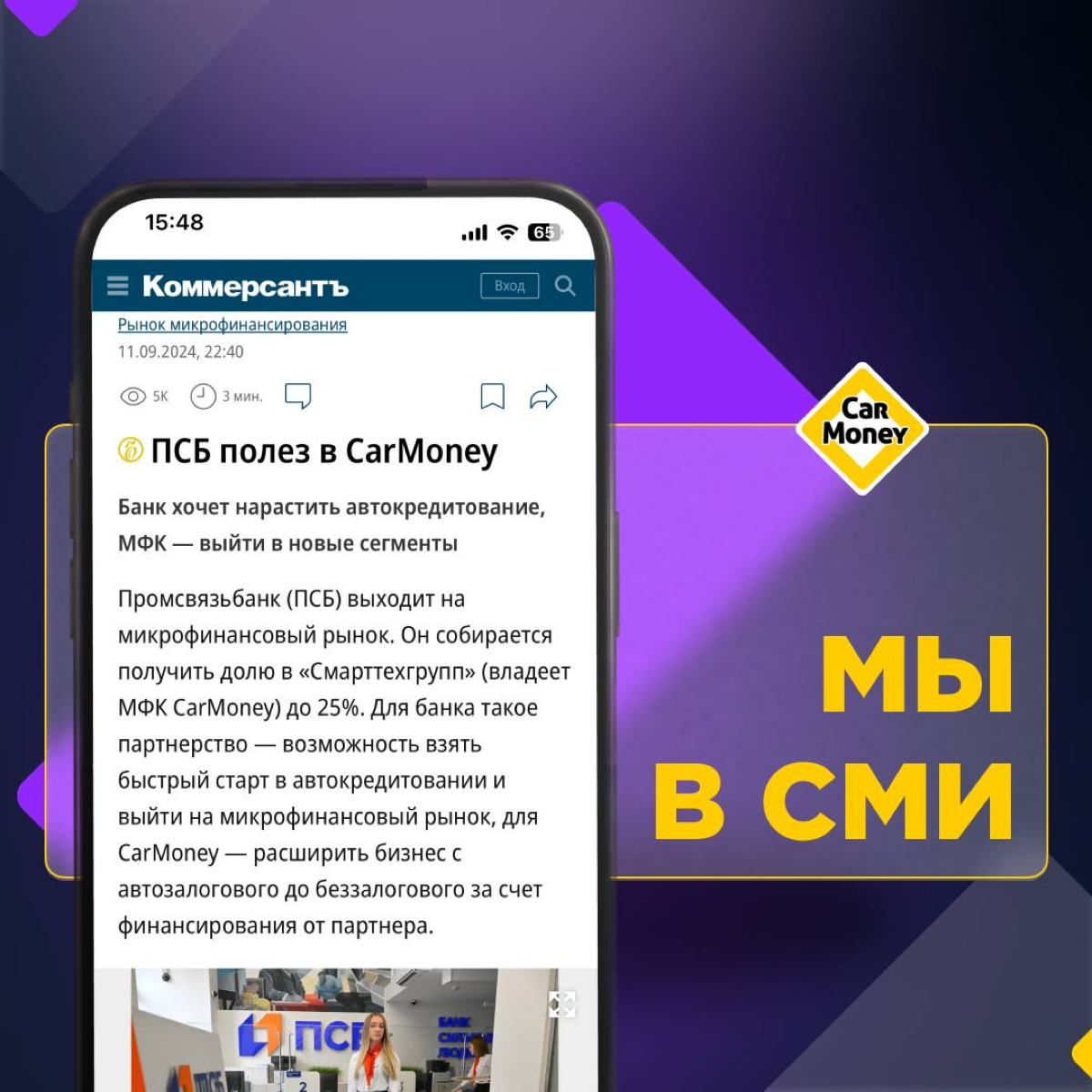 Друзья, недавно мы объявили о стратегическом партнерстве с ПСБ | Сетка — социальная сеть от hh.ru