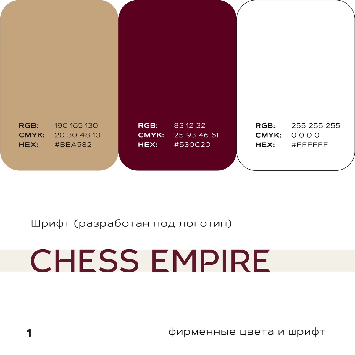 Логотип для компании «Chess Empire» | Сетка — социальная сеть от hh.ru