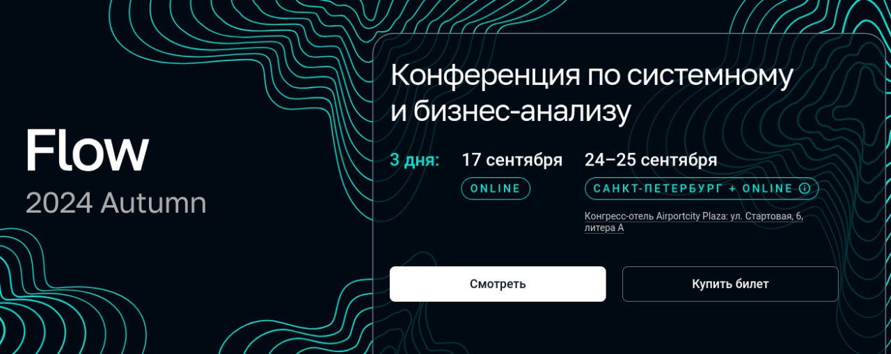 Как расти в карьере, налаживать связи и двигать проект вперед, если ты аналитик?
Буду выступать 25 сентября на оффлайн части конференции Flow с этой темой, а если точнее — расскажу, какие софты будут ... | Сетка — социальная сеть от hh.ru