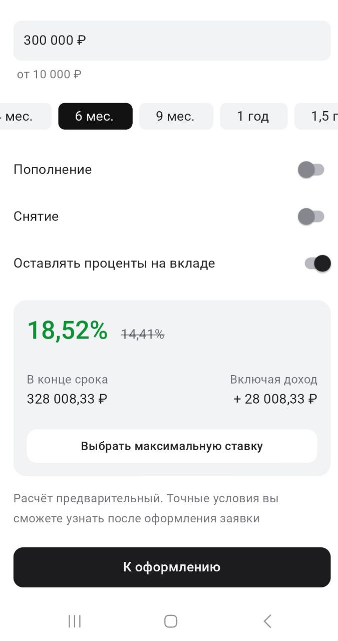 Раньше было хуже. Но… это альтернативная математика чекбоксов ✅️ какая-то. 🤣 

Присмотревшись к условиям разных банков для вклада 300 тыс на 6 мес, можно узнать, что: 

❎️ 18.52% = 15.7% (нет, не 14 | Сетка — социальная сеть от hh.ru