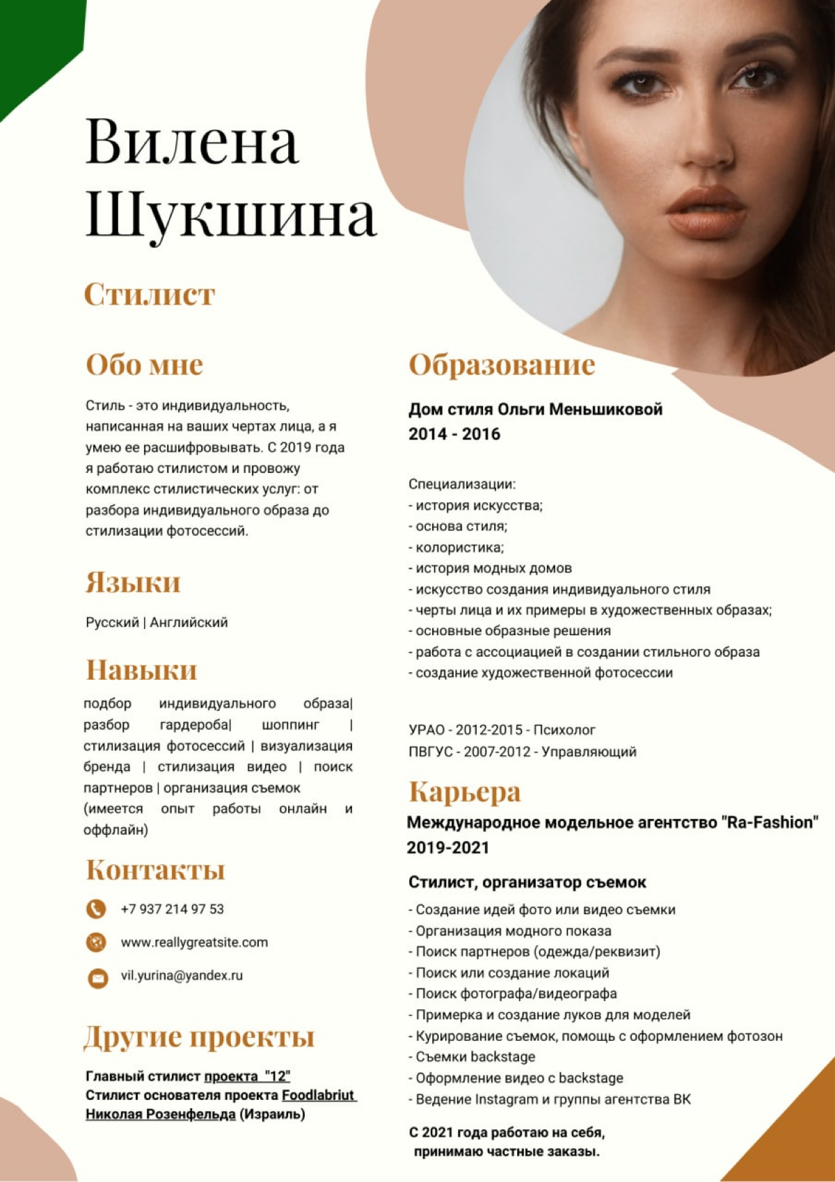 Вилена Юрина | Сетка — социальная сеть от hh.ru