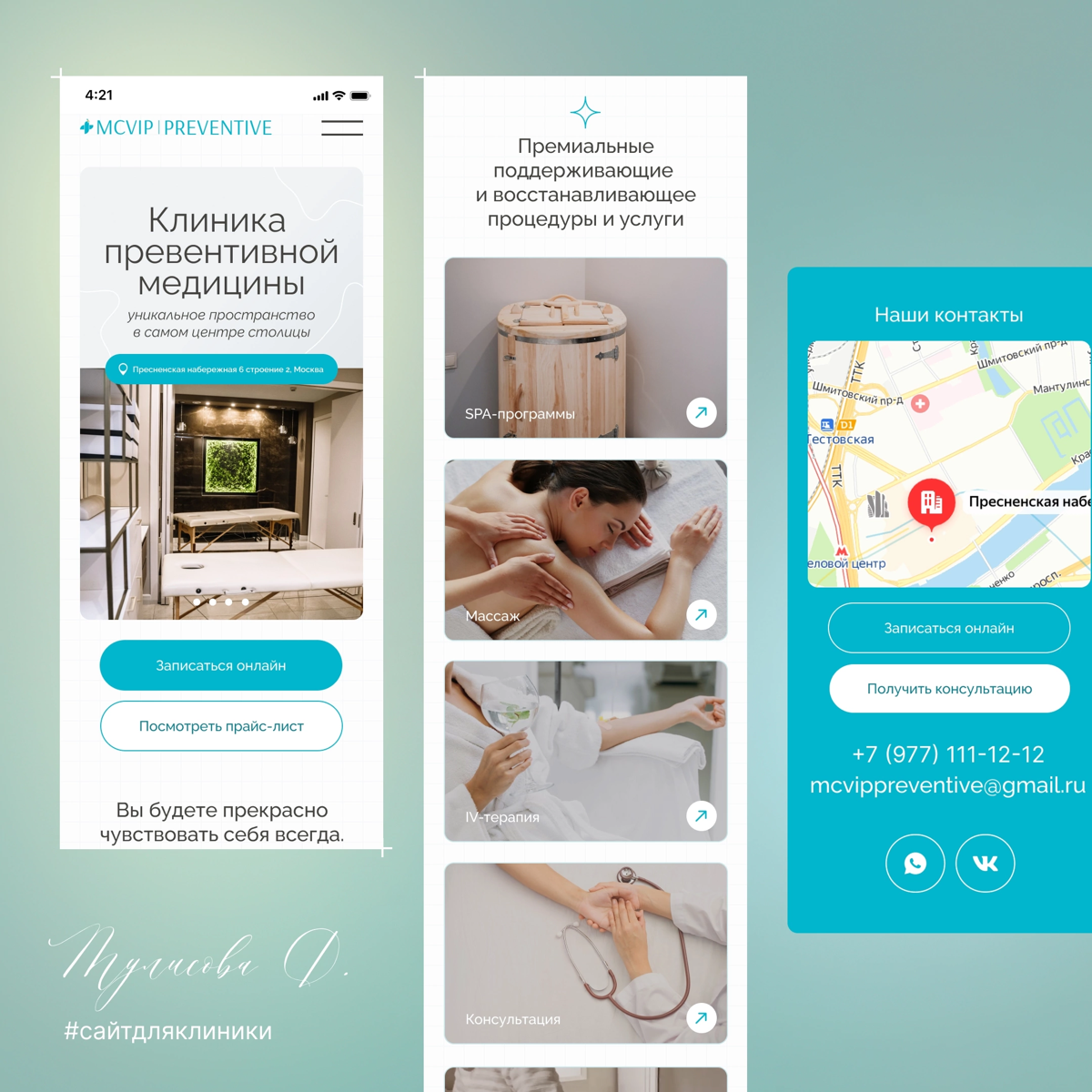 Сайт для клиники превентивной медицины: https://mcvip-preventive.ru/ | Сетка — социальная сеть от hh.ru