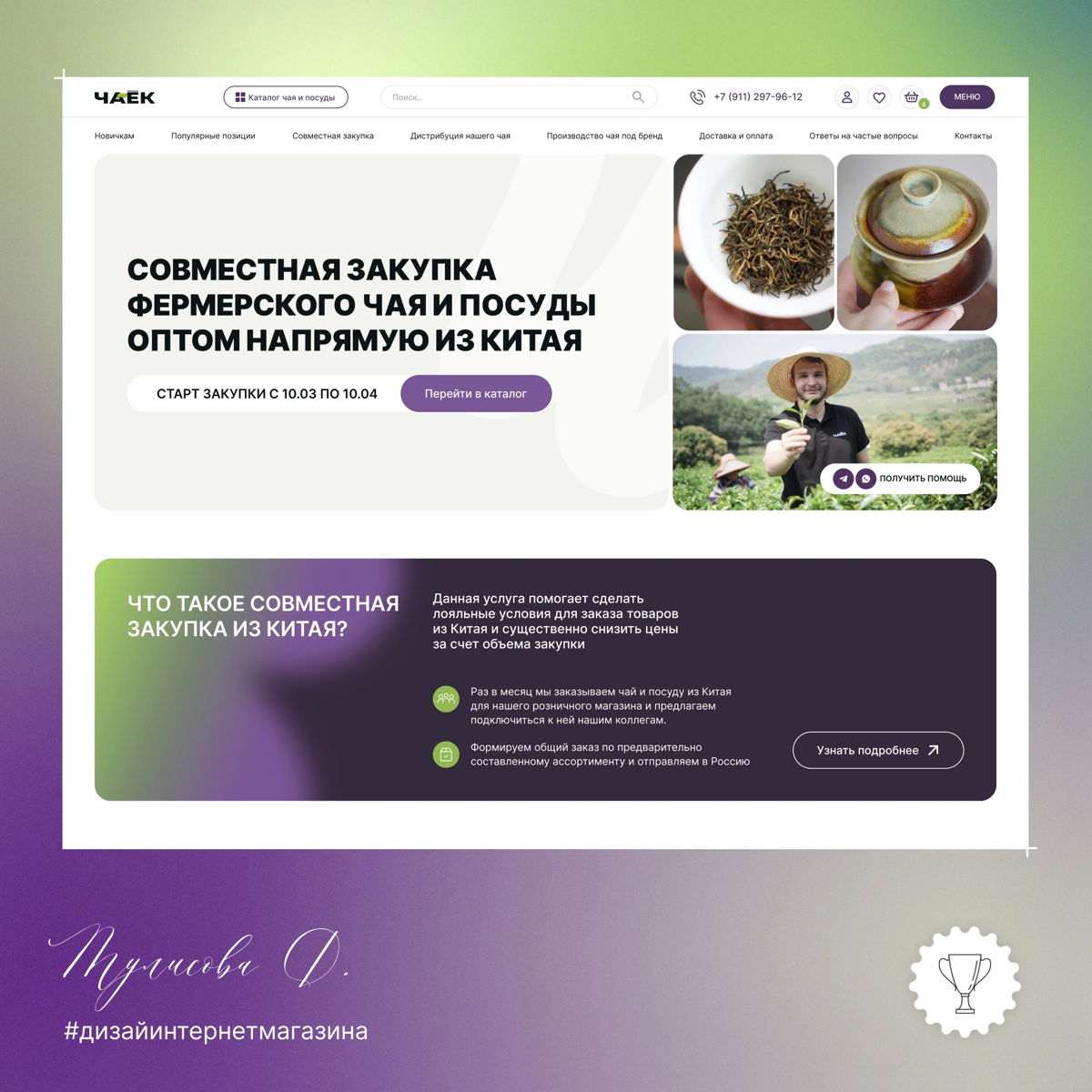 Интернет-магазин для совместной закупки посуды и чая из Китая ЧАЁК:
https://chaekzakupka.ru/ | Сетка — социальная сеть от hh.ru