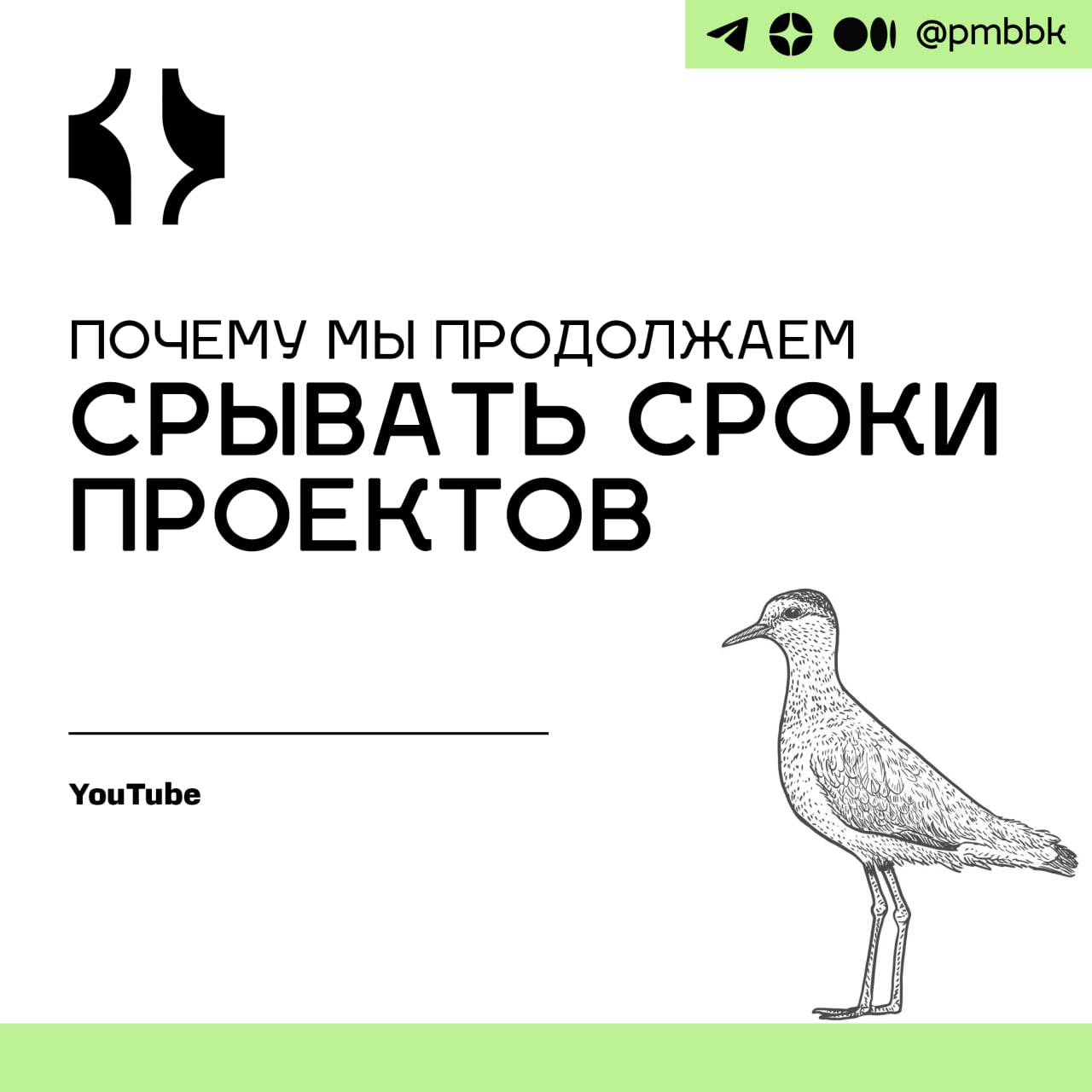 📆 Почему мы продолжаем срывать сроки проектовМы прикладываем много усилий для того, чтобы сократить сроки выполнения проектов. Или хотя бы сократить сроки опоздания | Сетка — социальная сеть от hh.ru