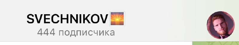 И снова возвращаемся к 4-кам❤️
Тут рассказывал про эту цифру | Сетка — социальная сеть от hh.ru