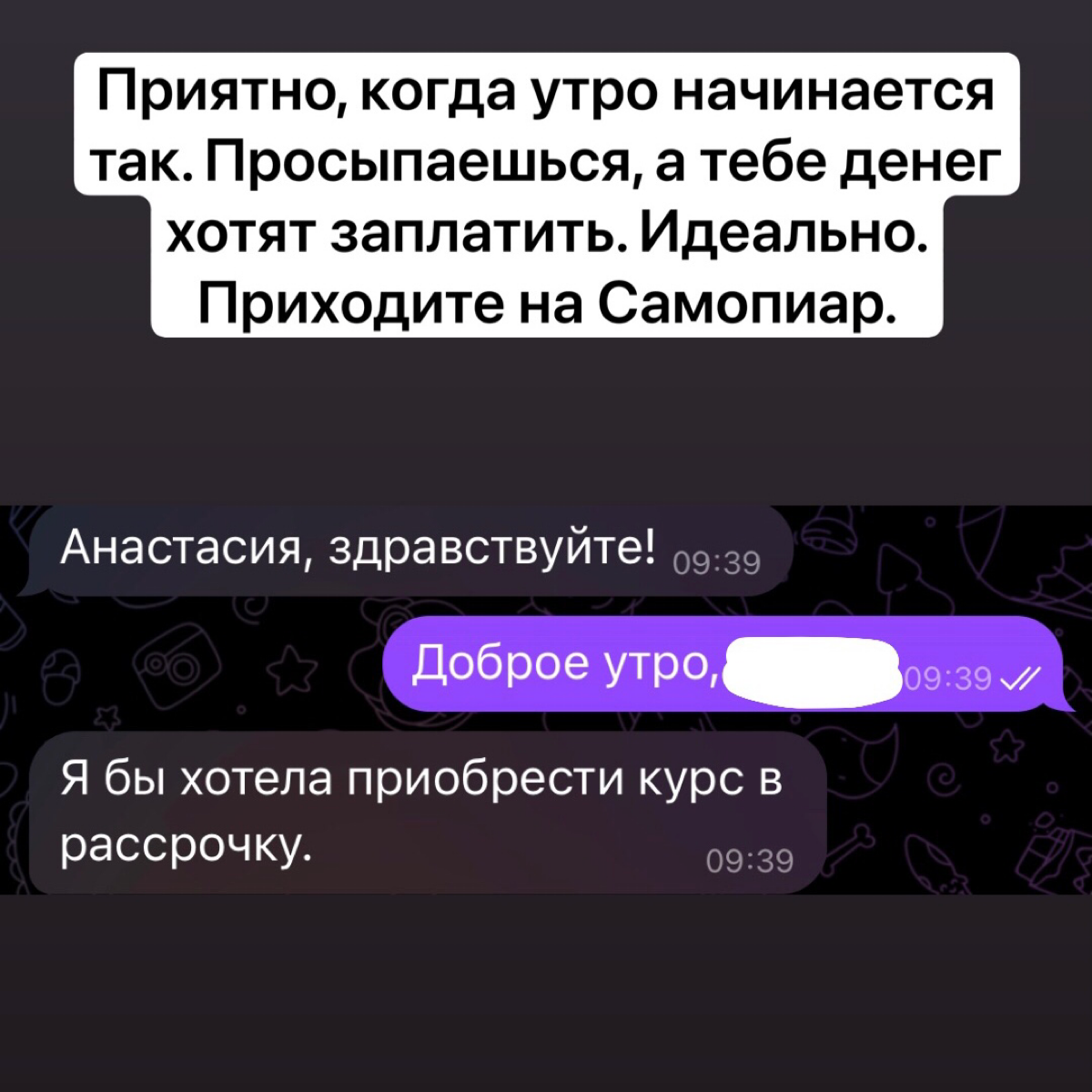 Ставьте +, пришлю открытый урок САМОПИАР. Узнаете, как сделать, чтобы вам тоже так писали. | Сетка — социальная сеть от hh.ru