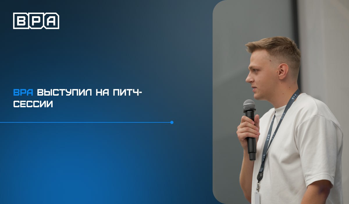 😂 BPA cнова питчит
Недавно наш технический директор Вадим Медяник выступил на питч-сессии, одним из партнеров которой стал Ростех | Сетка — социальная сеть от hh.ru