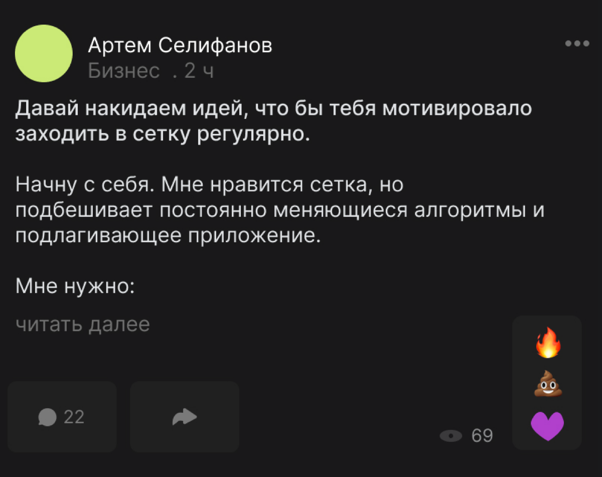 Сетка сделай красиво!
Возьми Николая на работу!
Идея 🔥, чтобы не мазать по лайкам отправить их направо и чтобы при долгом нажатии открывалось меню эмодзи вверх! Ну е ма е
Сердечко зацените | Сетка — социальная сеть от hh.ru