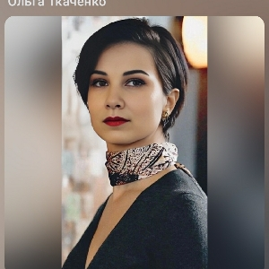 Ольга Ткаченко | Сетка — социальная сеть от hh.ru