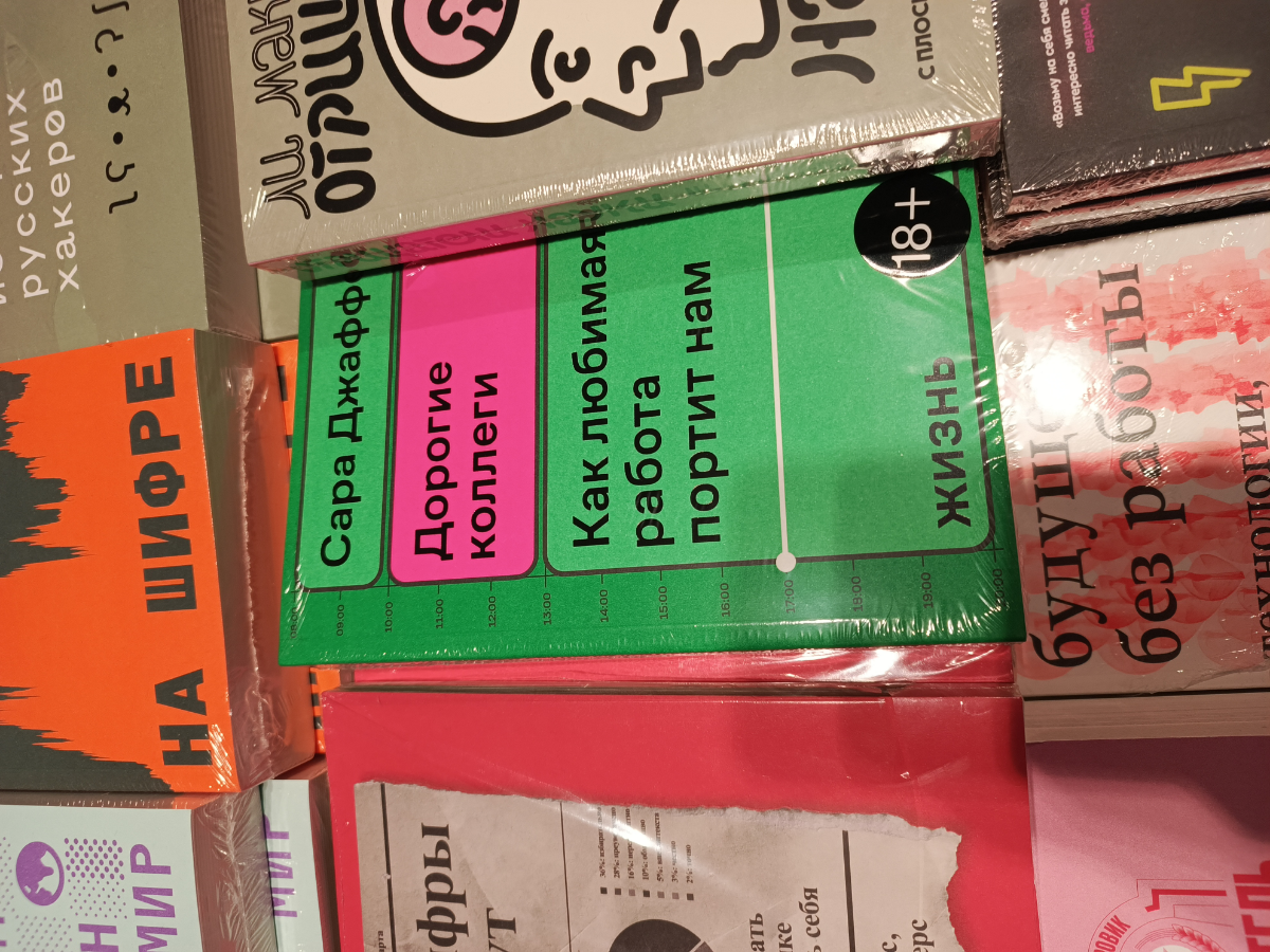 Первый пост и будет про книги. Подборка из ГЭС-2. | Сетка — социальная сеть от hh.ru