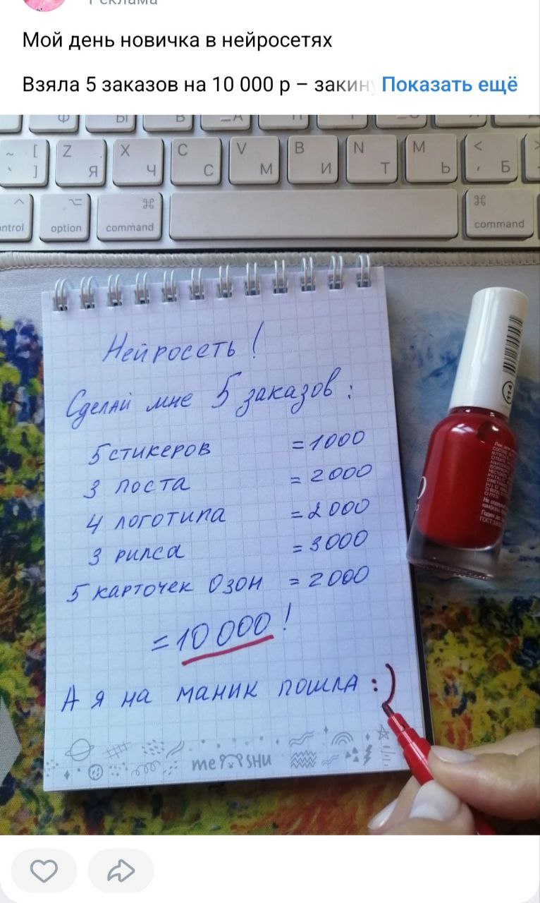 На такую рекламу наткнулась в скрепном ВК.
😂😂И это то, что нужно знать о правильных промтах для нейросети. Куда уж мы с вами обучаемся, марафоны всякие проходим, как работать с ИИ | Сетка — социальная сеть от hh.ru