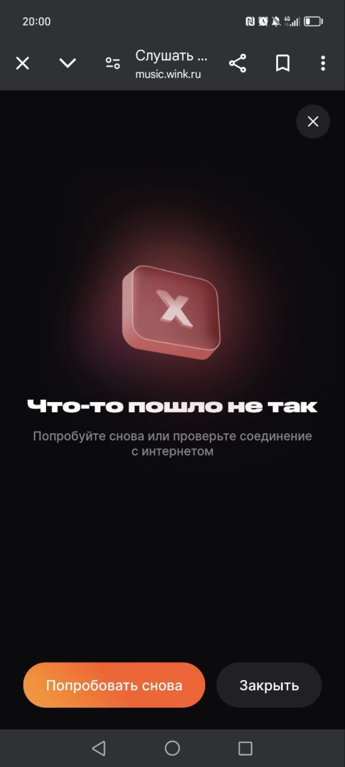 "Что-то пошло не так" - подходящий слоган для нового приложения WINK MUSIC (плод сотрудничества компаний Ростелекома и Сбербанка): https://t | Сетка — социальная сеть от hh.ru
